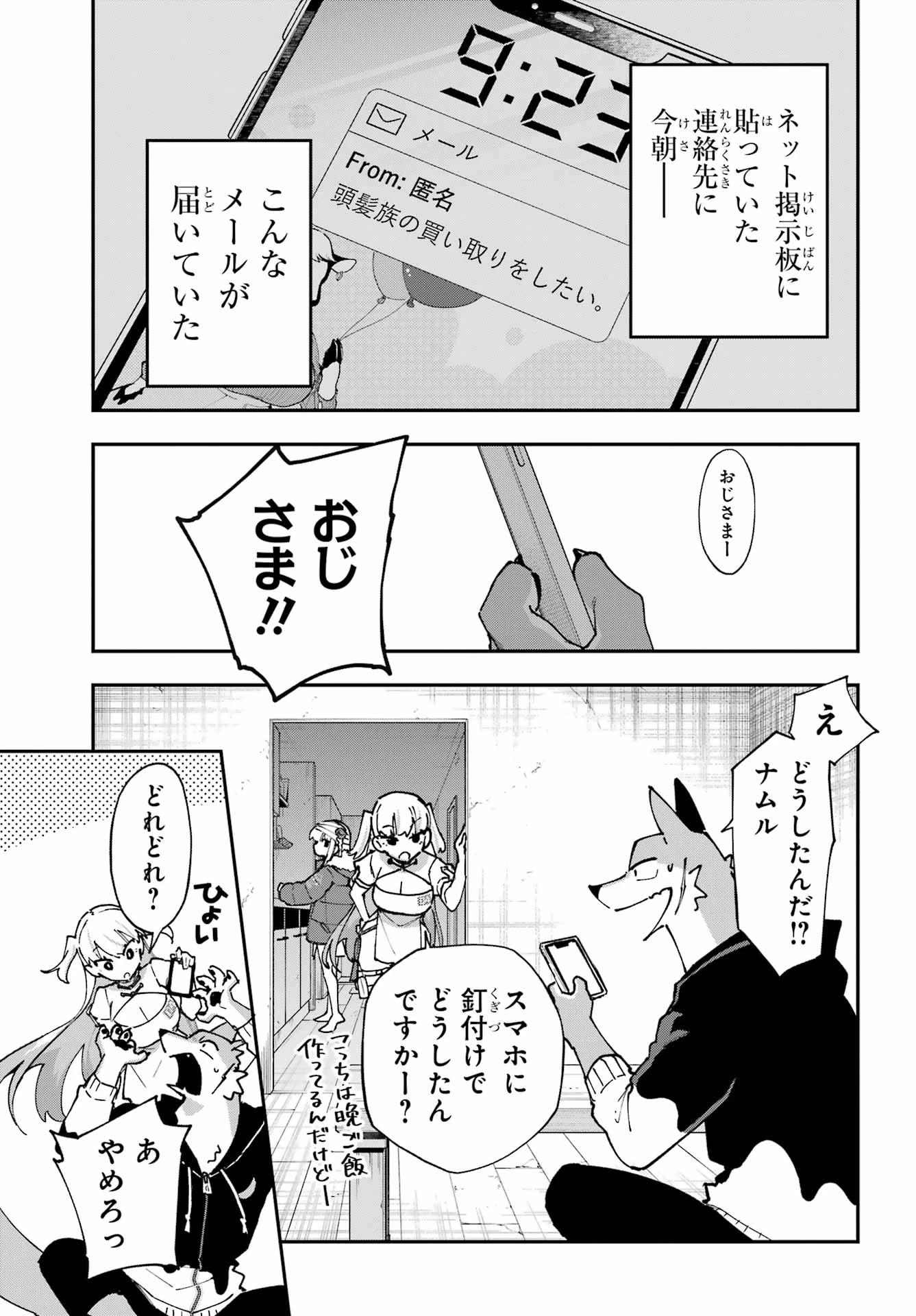 食人計畫 第8話 - 3