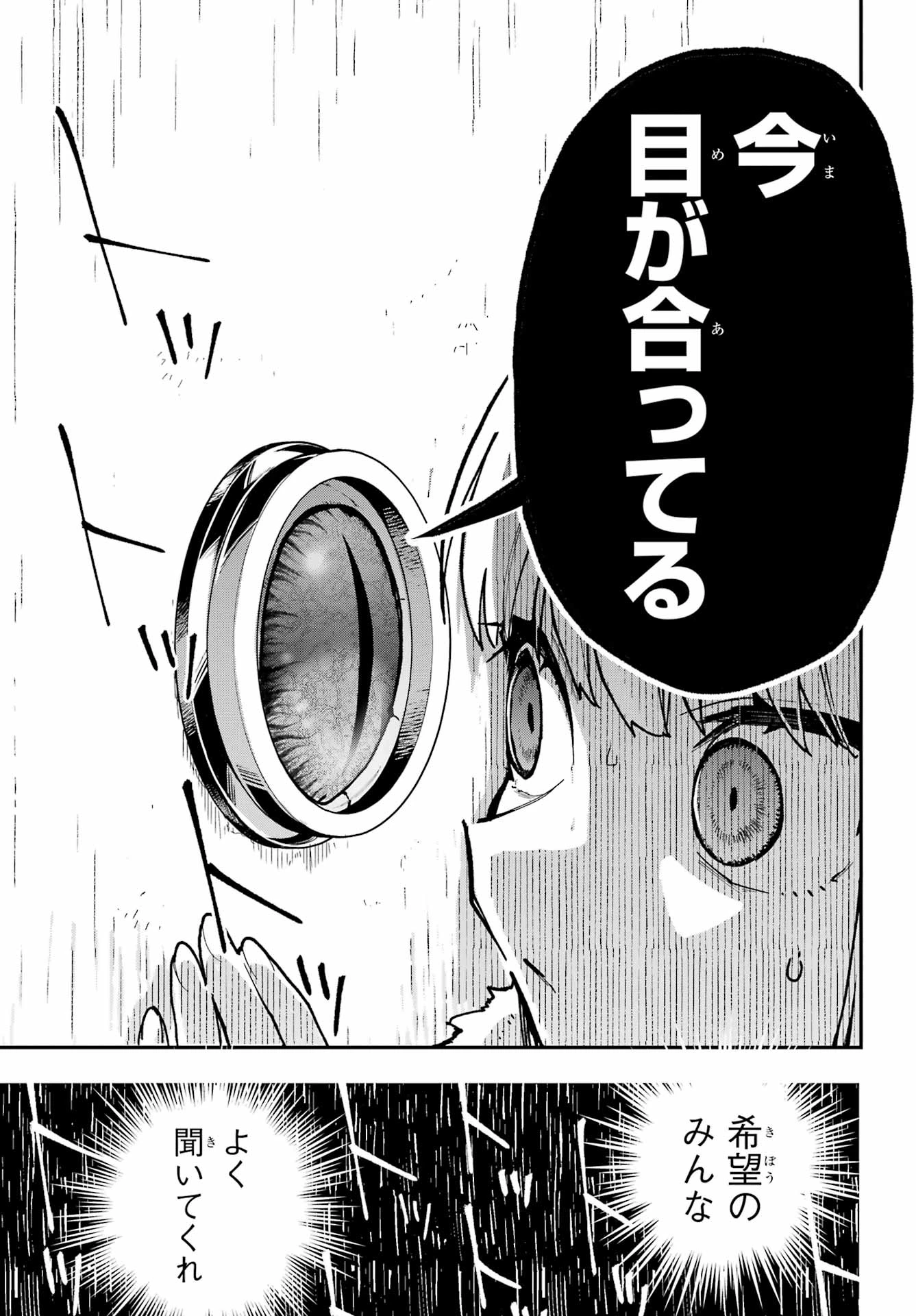 食人計畫 第7話 - 3