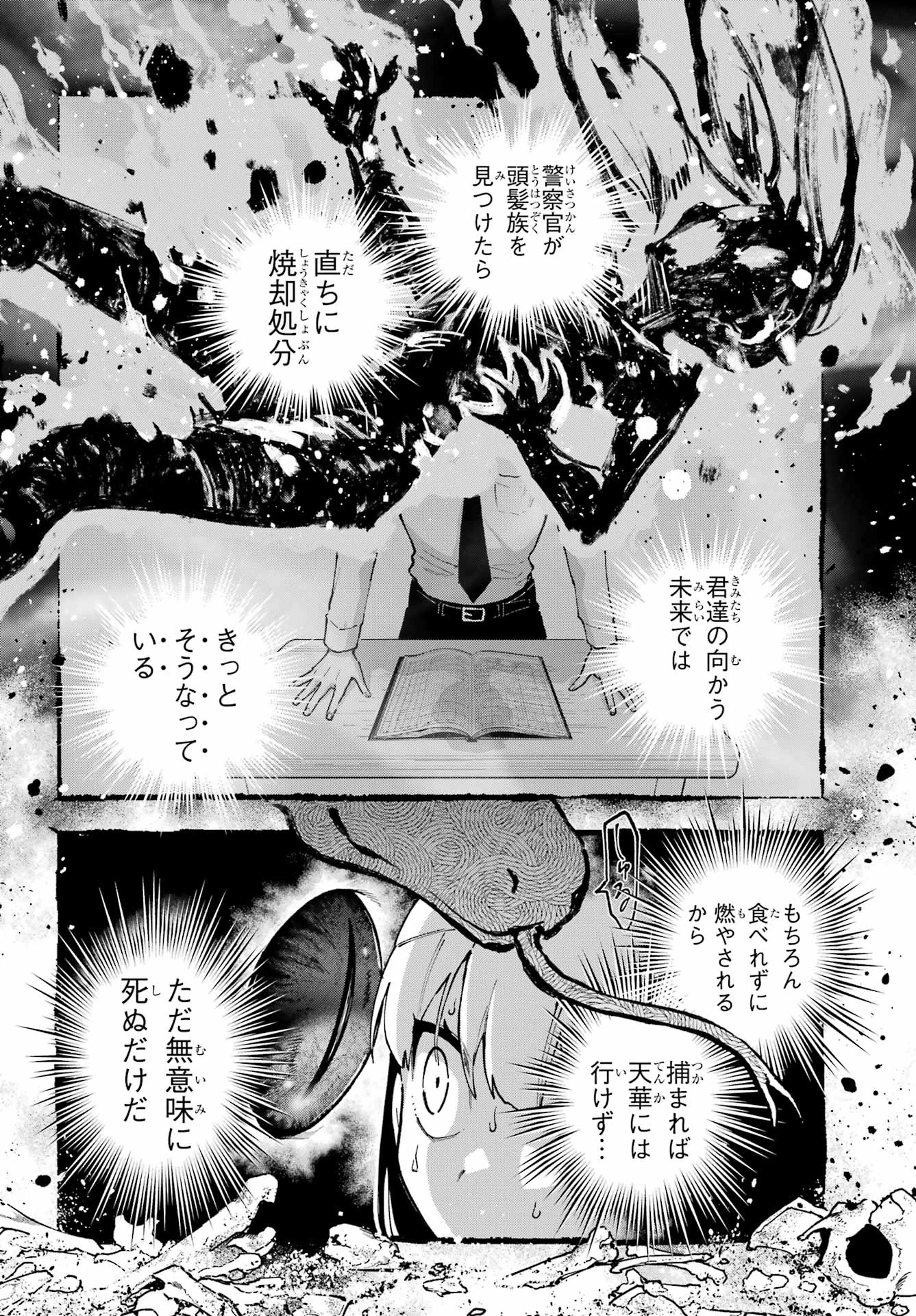 食人計畫 第7話 - 4