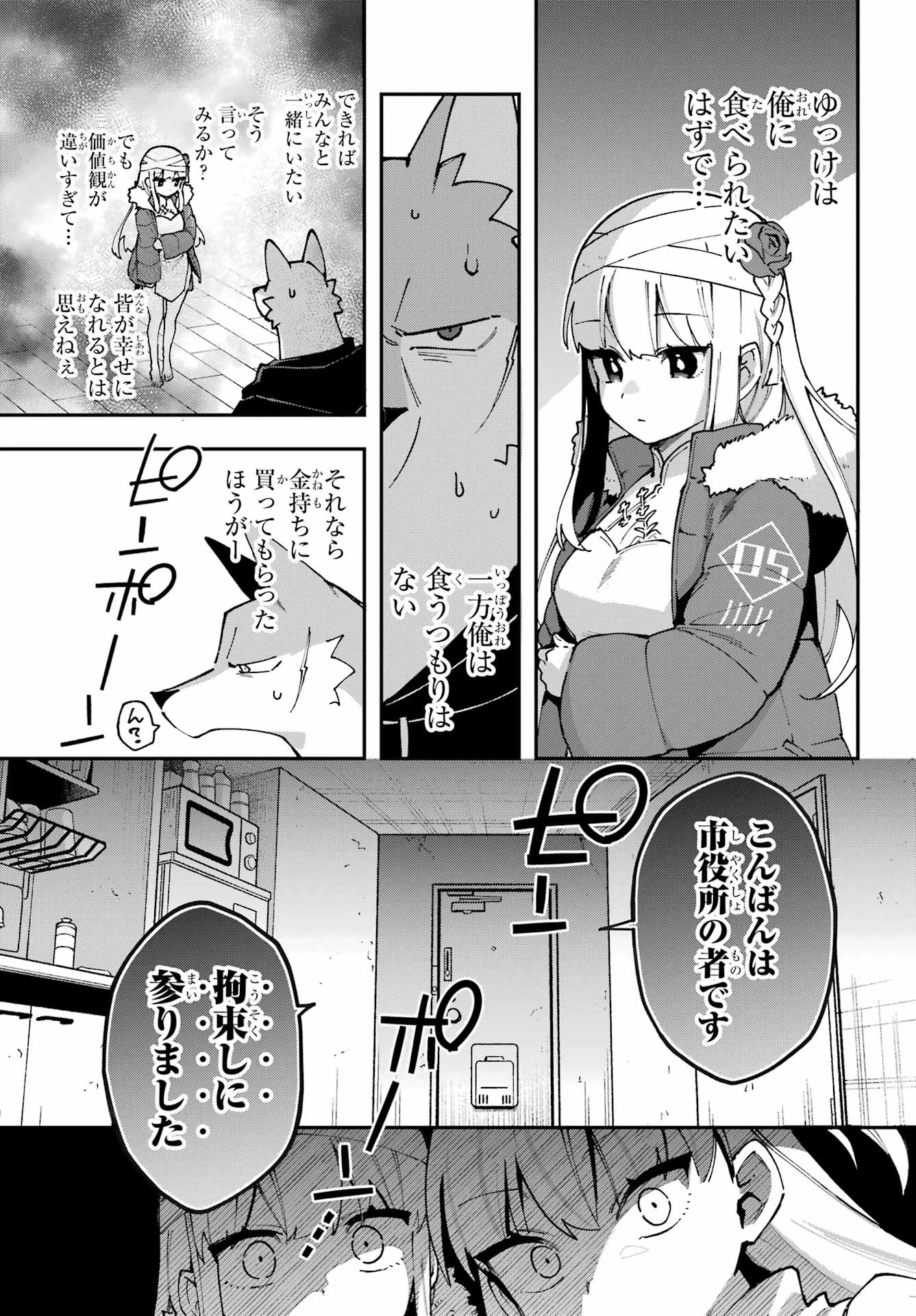 食人計畫 第8話 - 5
