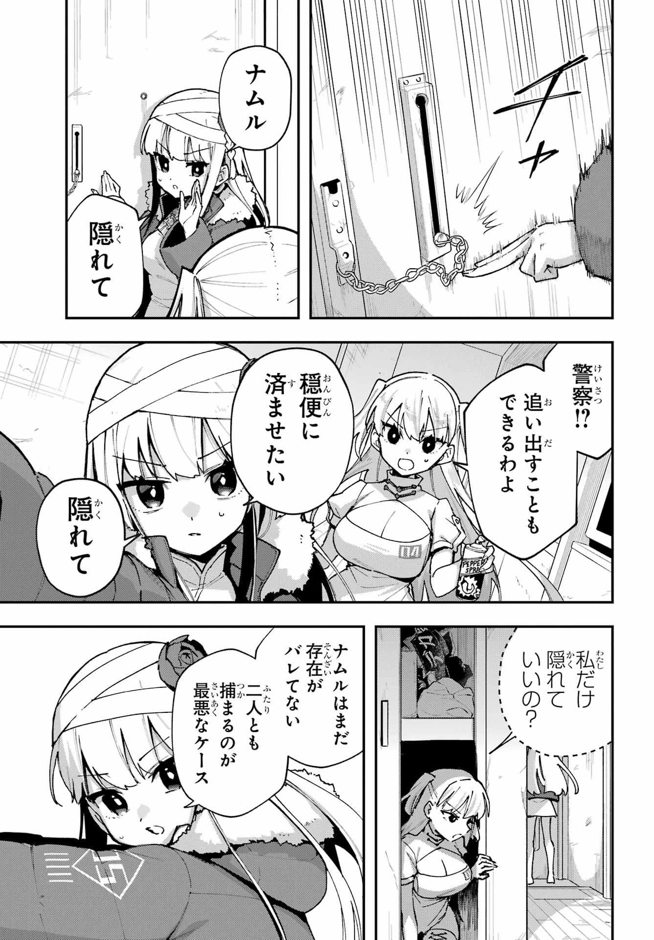 食人計畫 第7話 - 5
