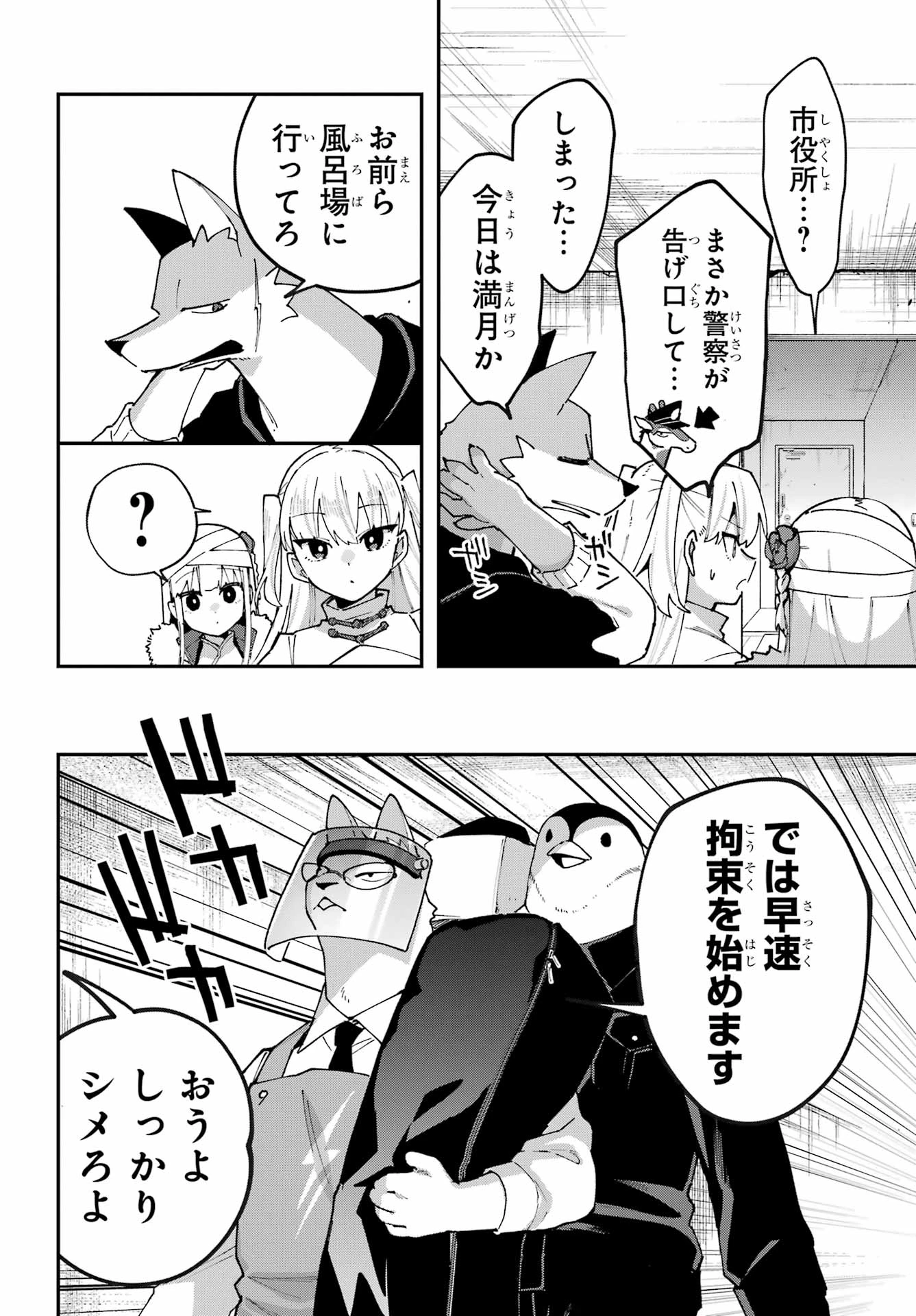 食人計畫 第8話 - 6
