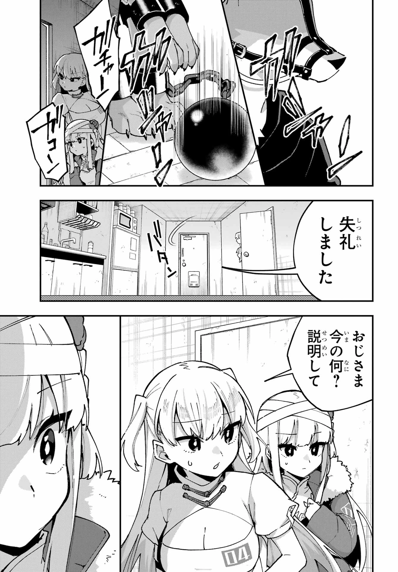 食人計畫 第8話 - 7