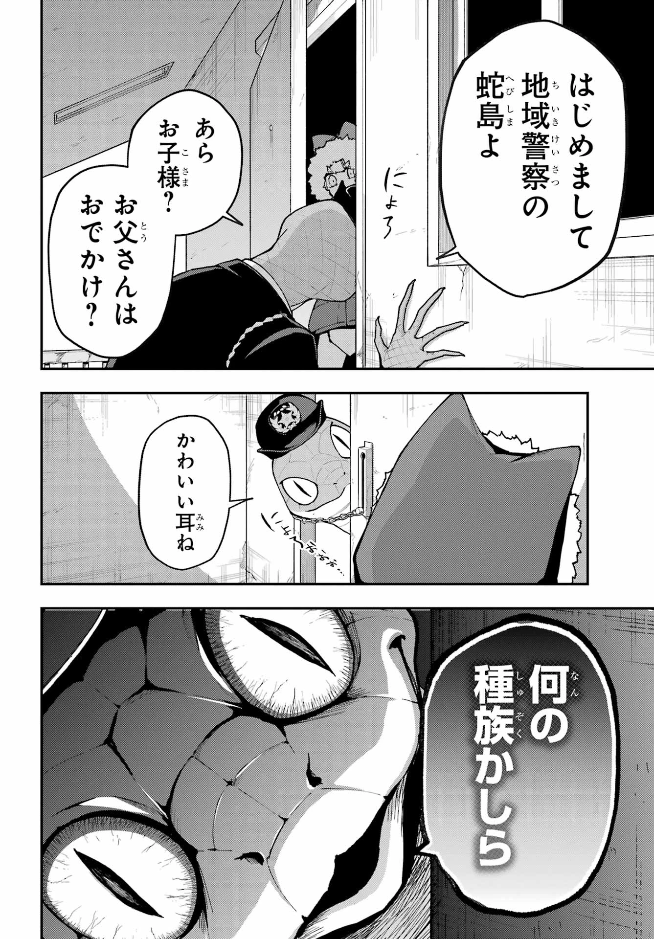 食人計畫 第7話 - 8