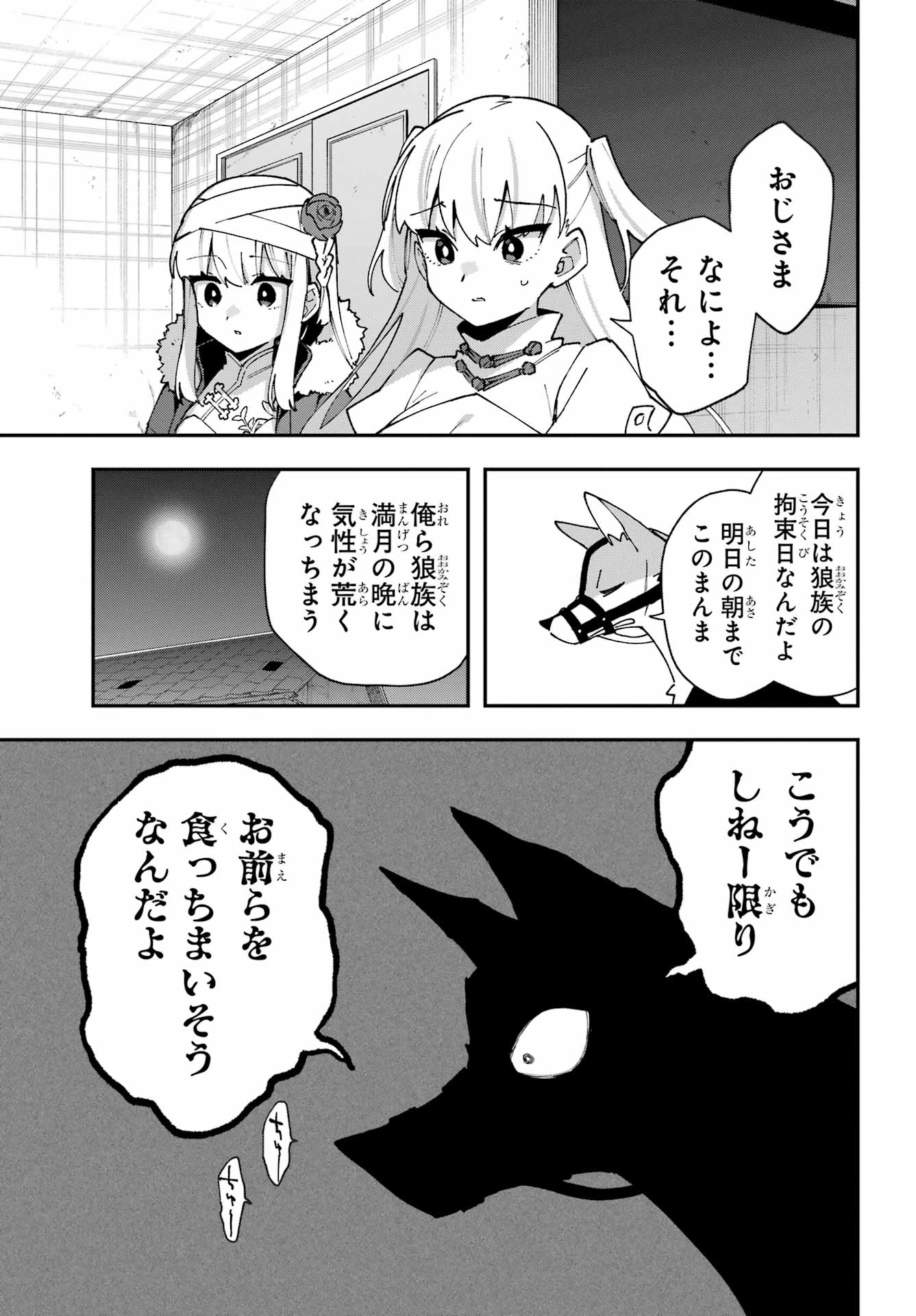 食人計畫 第8話 - 9