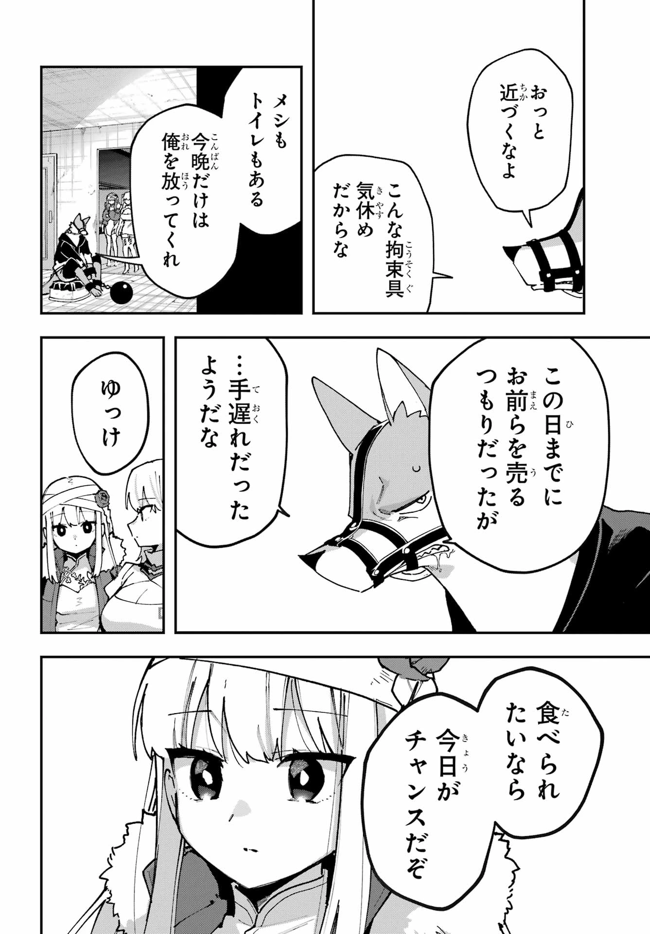 食人計畫 第8話 - 10