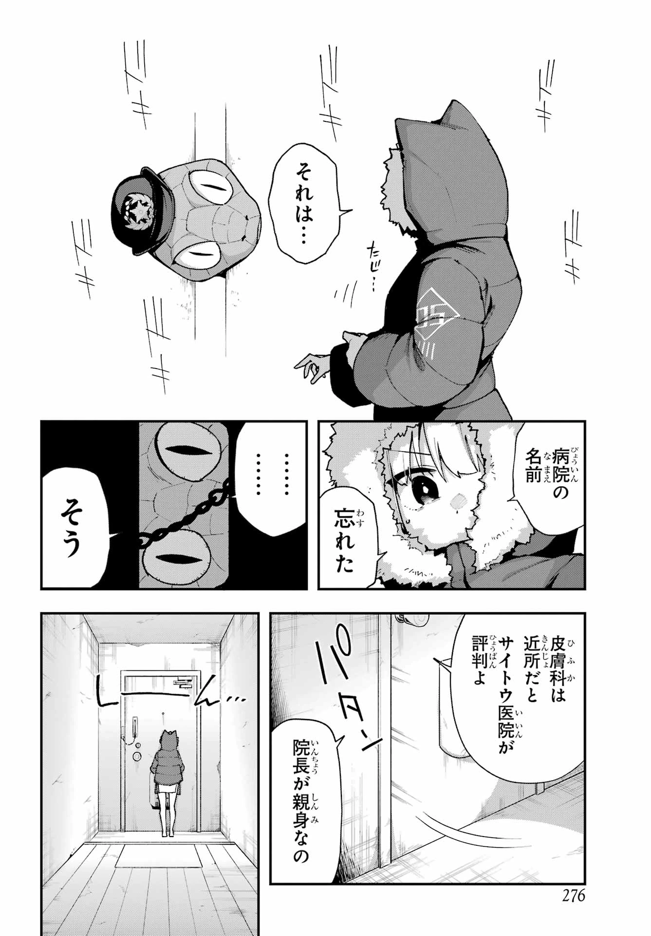 食人計畫 第7話 - 10