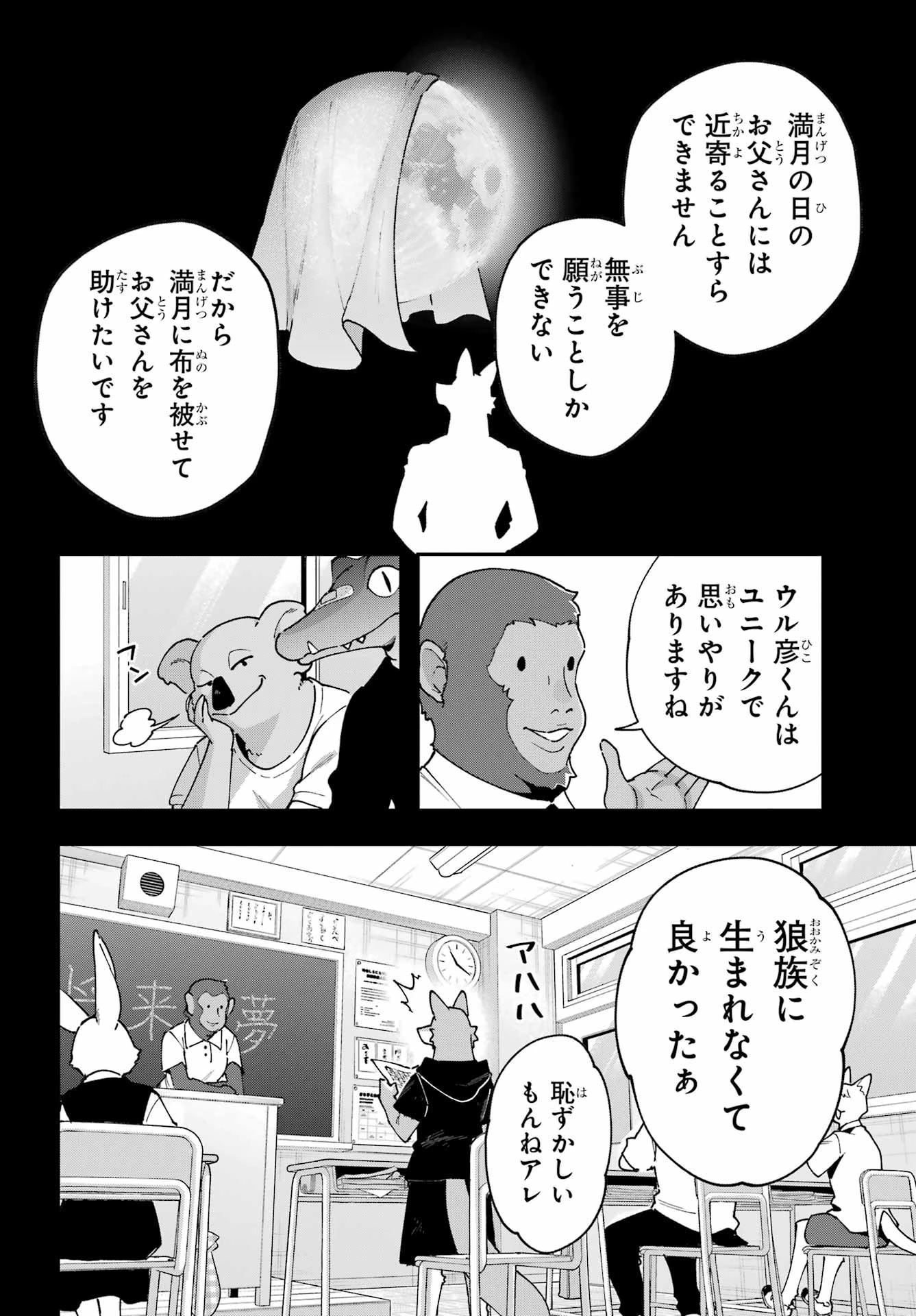 食人計畫 第8話 - 12