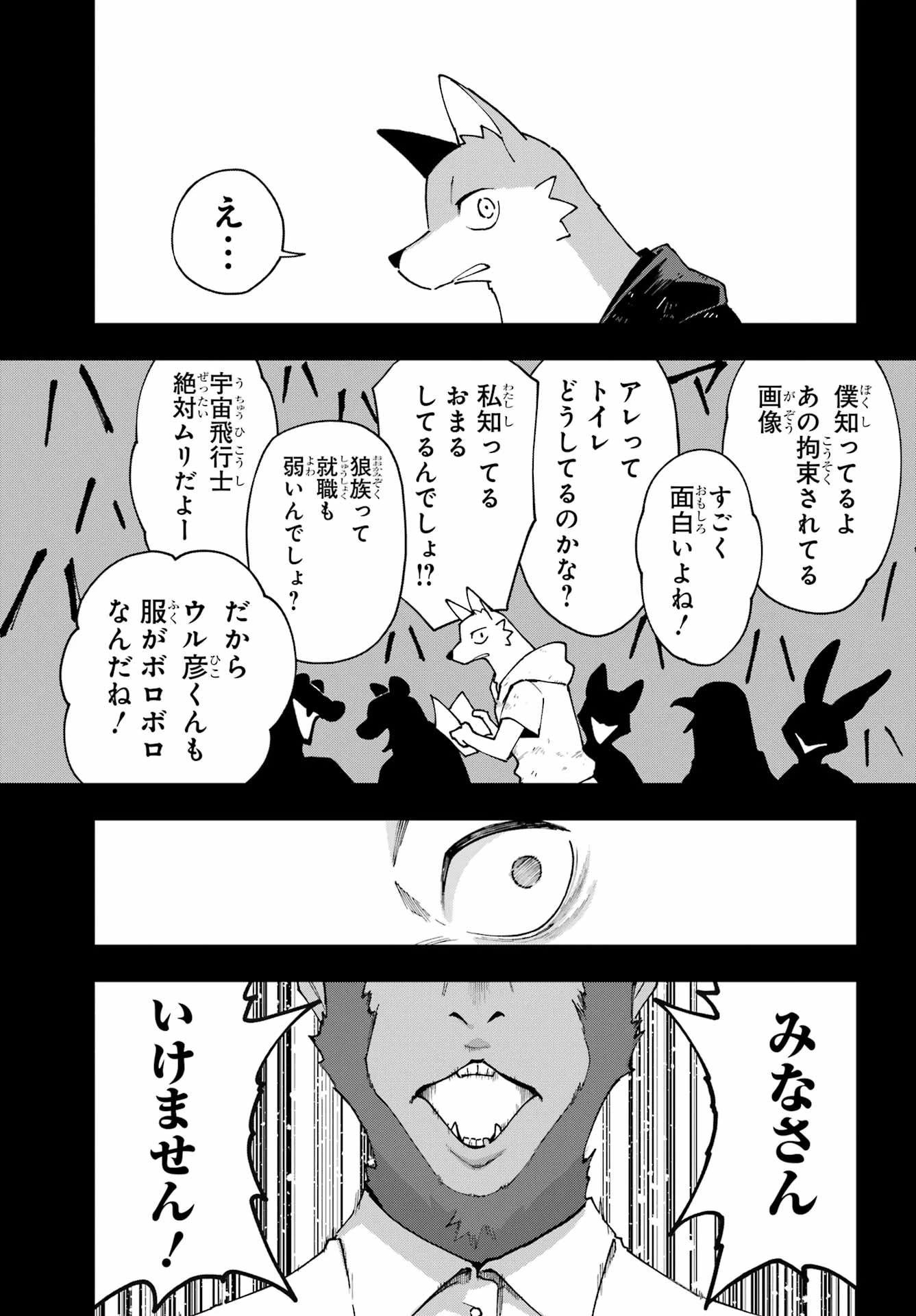 食人計畫 第8話 - 13