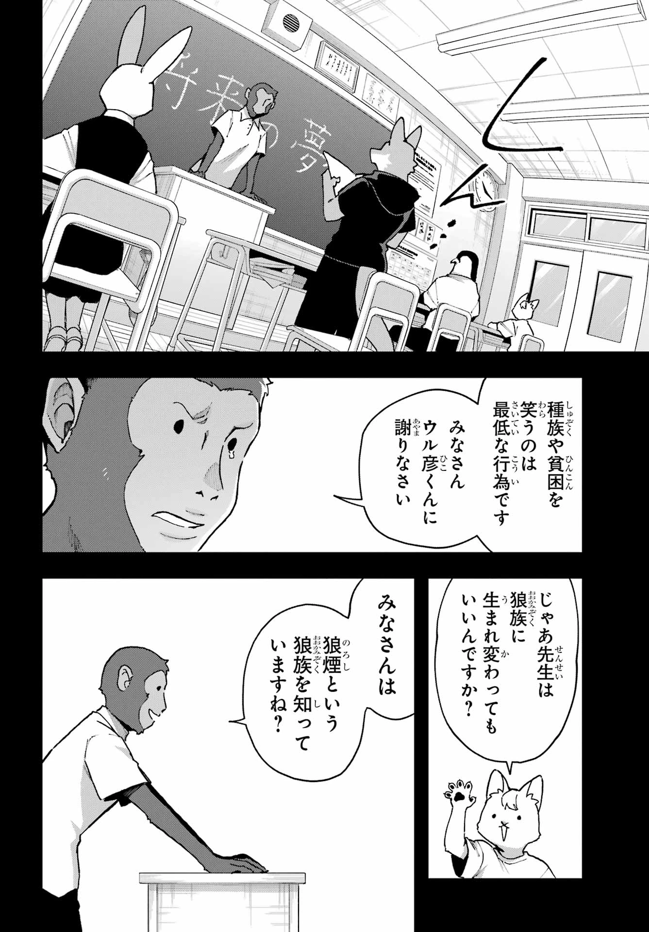 食人計畫 第8話 - 14