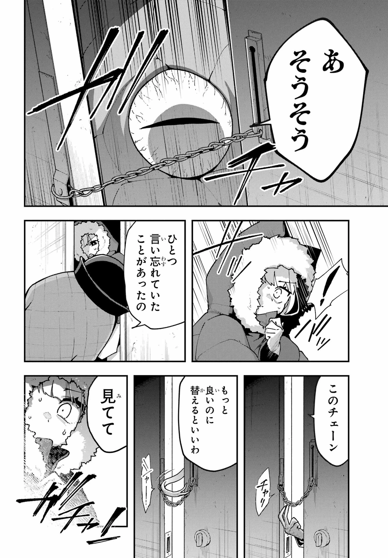 食人計畫 第7話 - 12