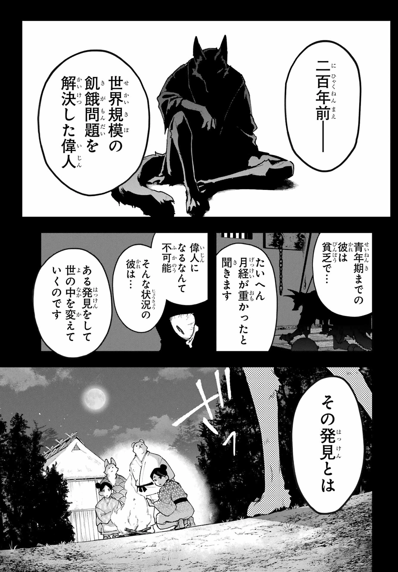 食人計畫 第8話 - 15
