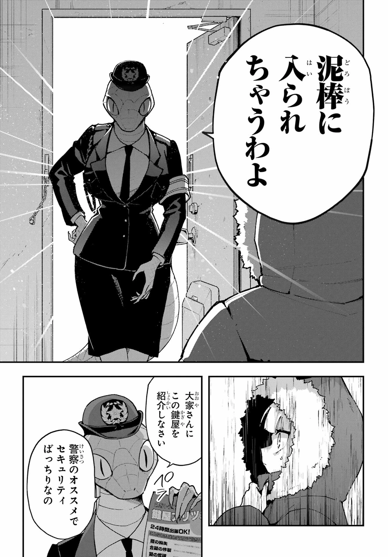 食人計畫 第7話 - 13