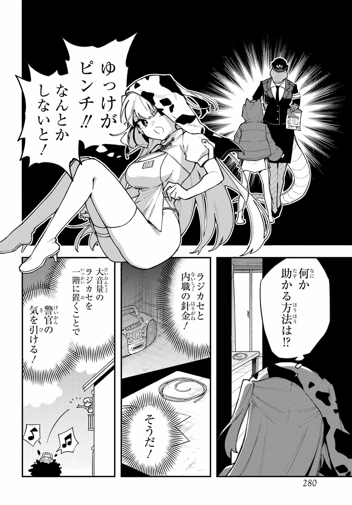 食人計畫 第7話 - 14