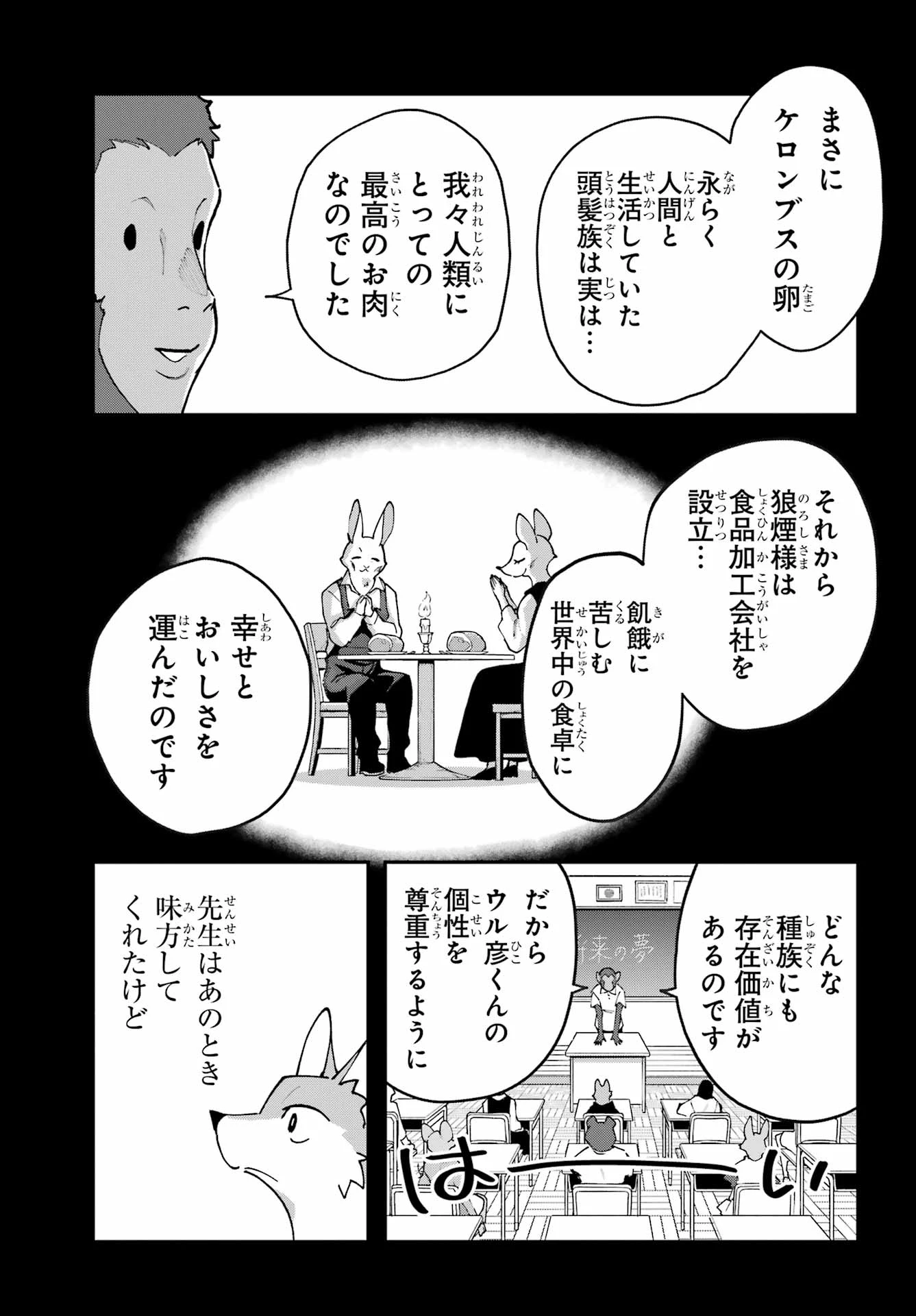食人計畫 第8話 - 17