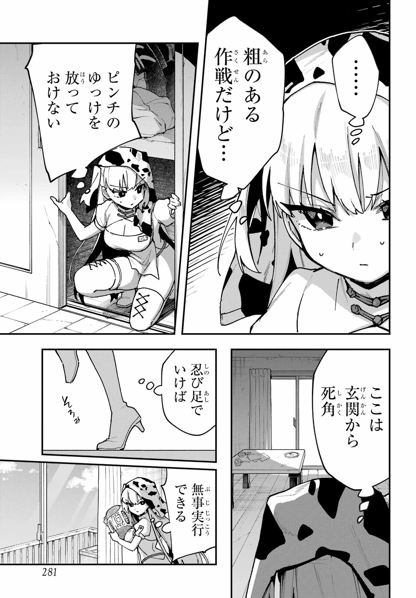 食人計畫 第7話 - 15