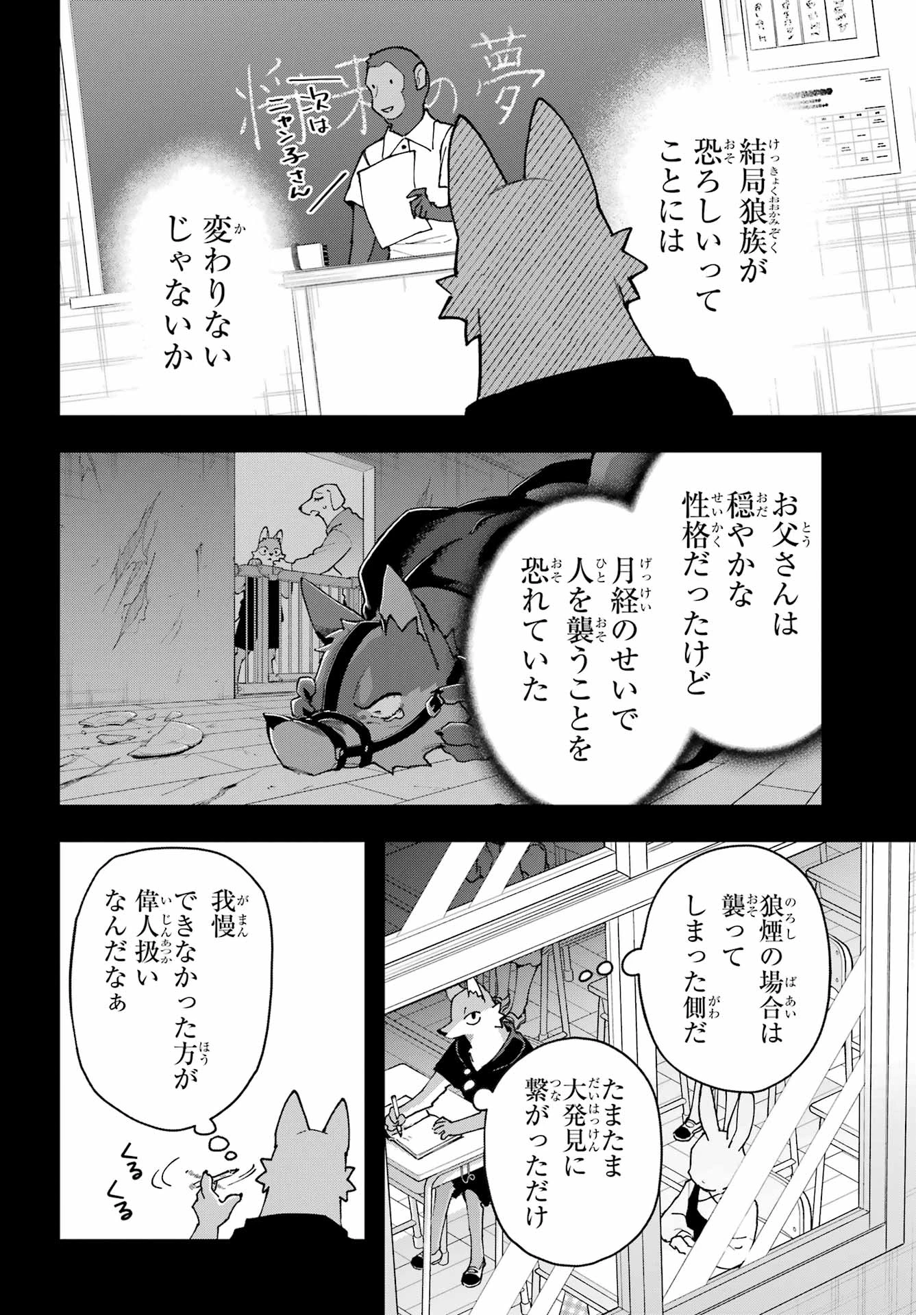 食人計畫 第8話 - 18