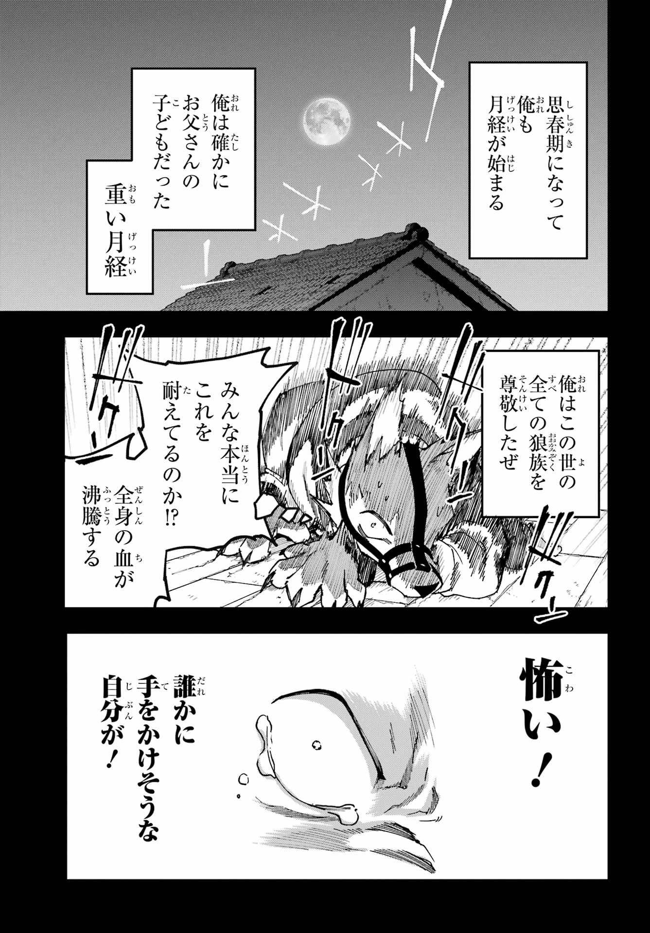 食人計畫 第8話 - 19