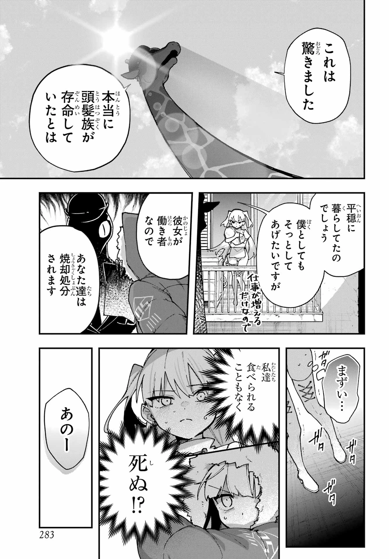 食人計畫 第7話 - 17