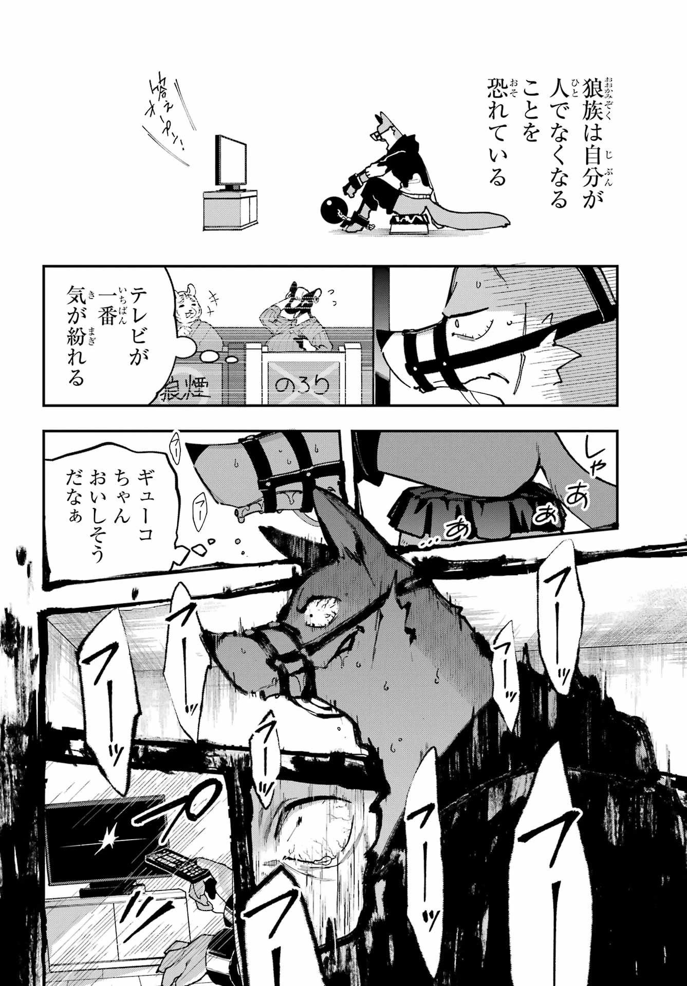 食人計畫 第8話 - 20
