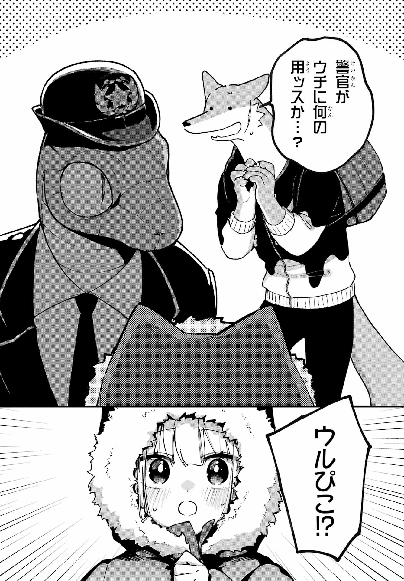 食人計畫 第7話 - 18