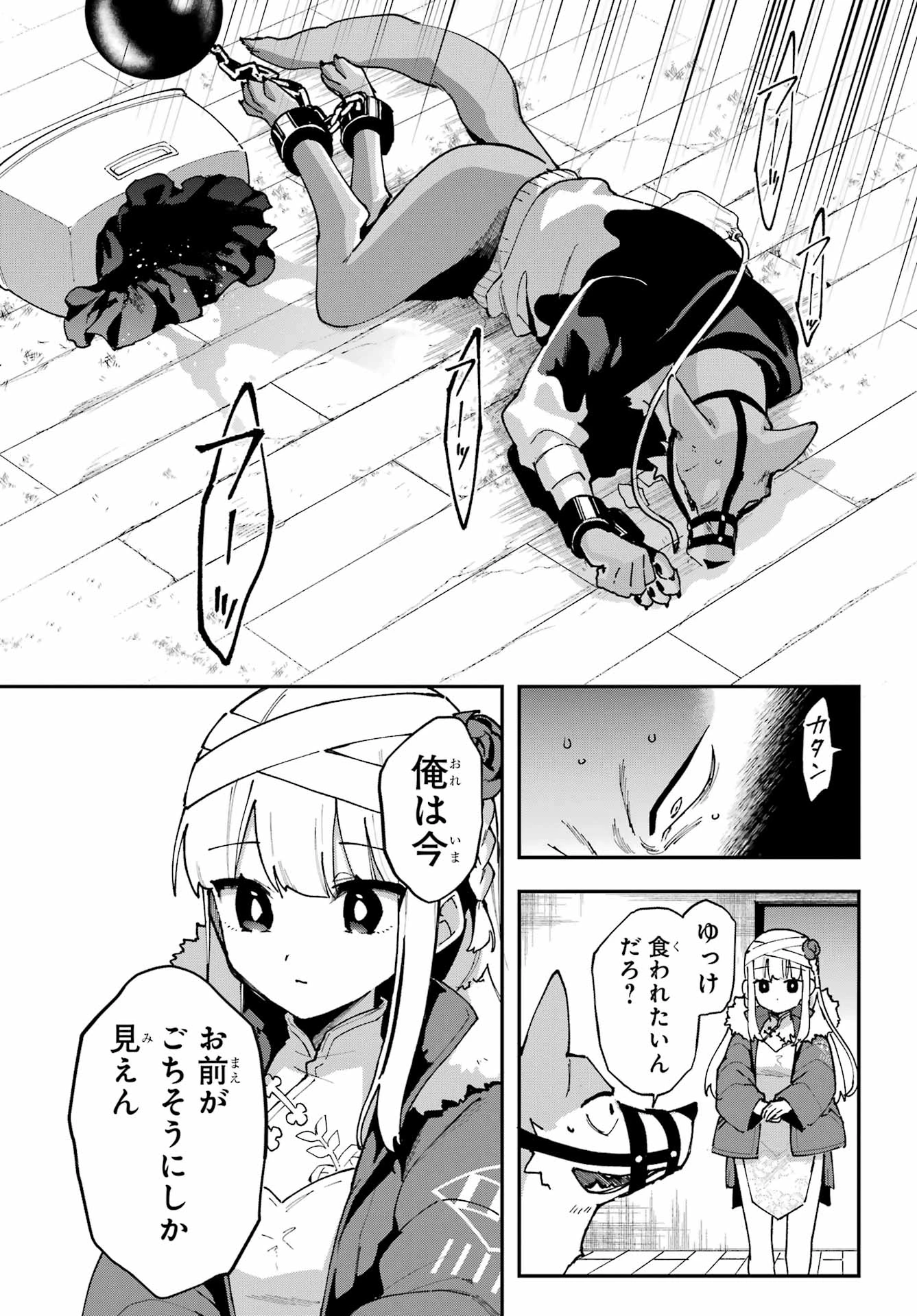 食人計畫 第8話 - 21