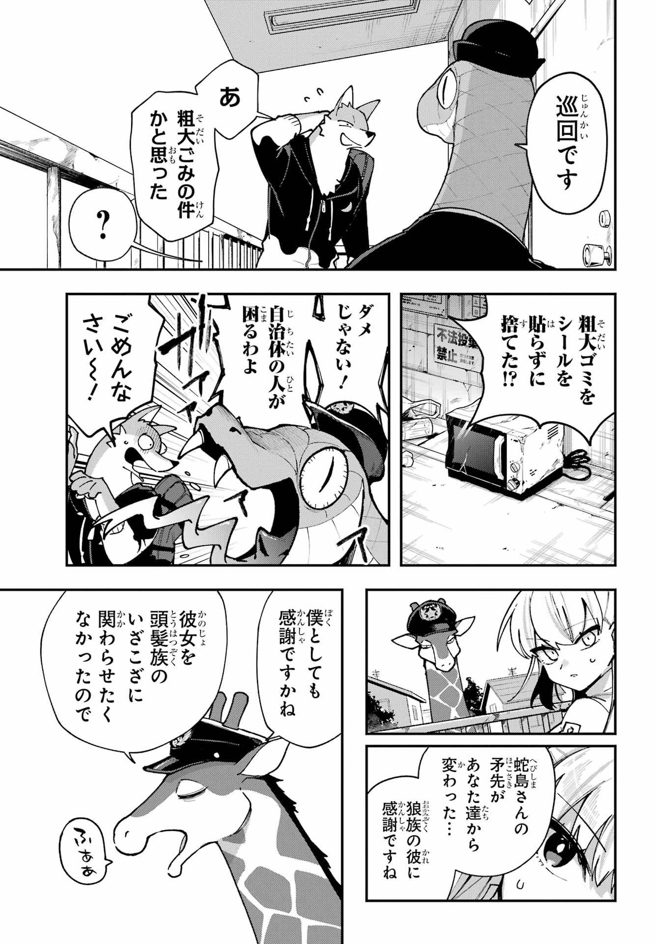 食人計畫 第7話 - 19