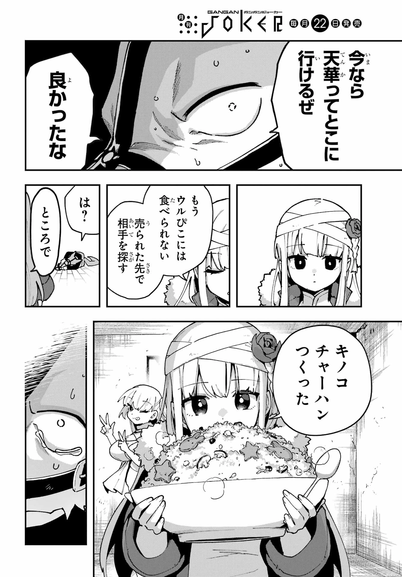 食人計畫 第8話 - 22