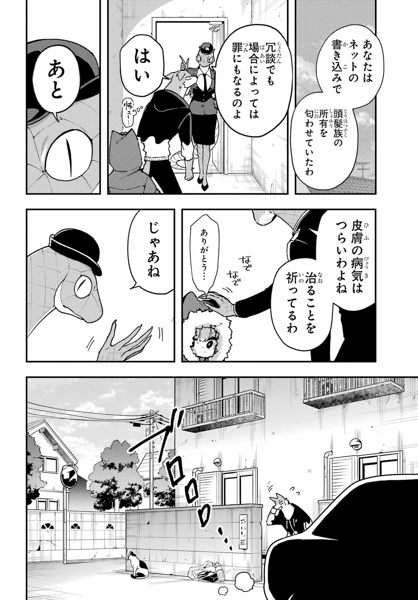 食人計畫 第7話 - 20