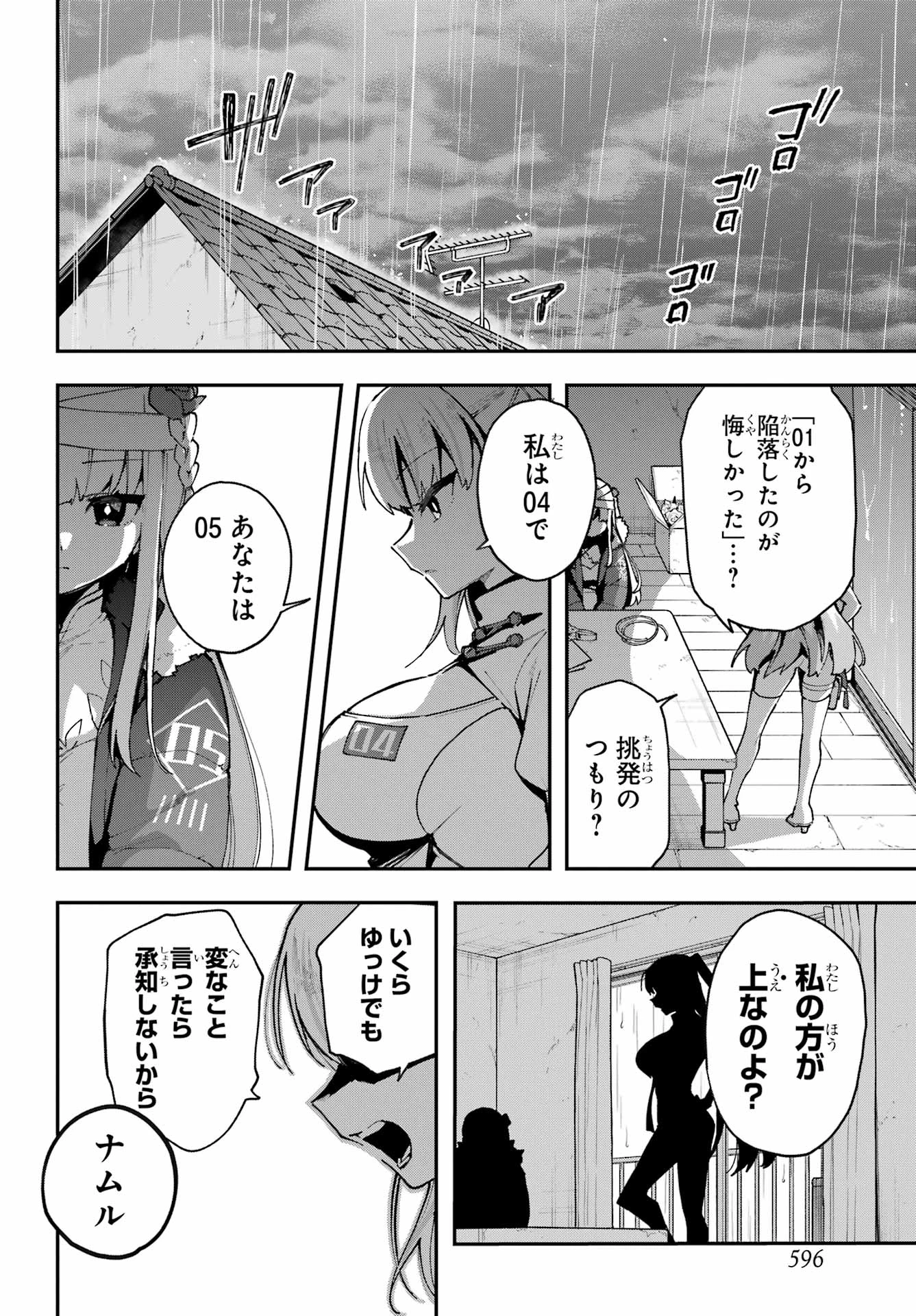 食人計畫 第6話 - 2