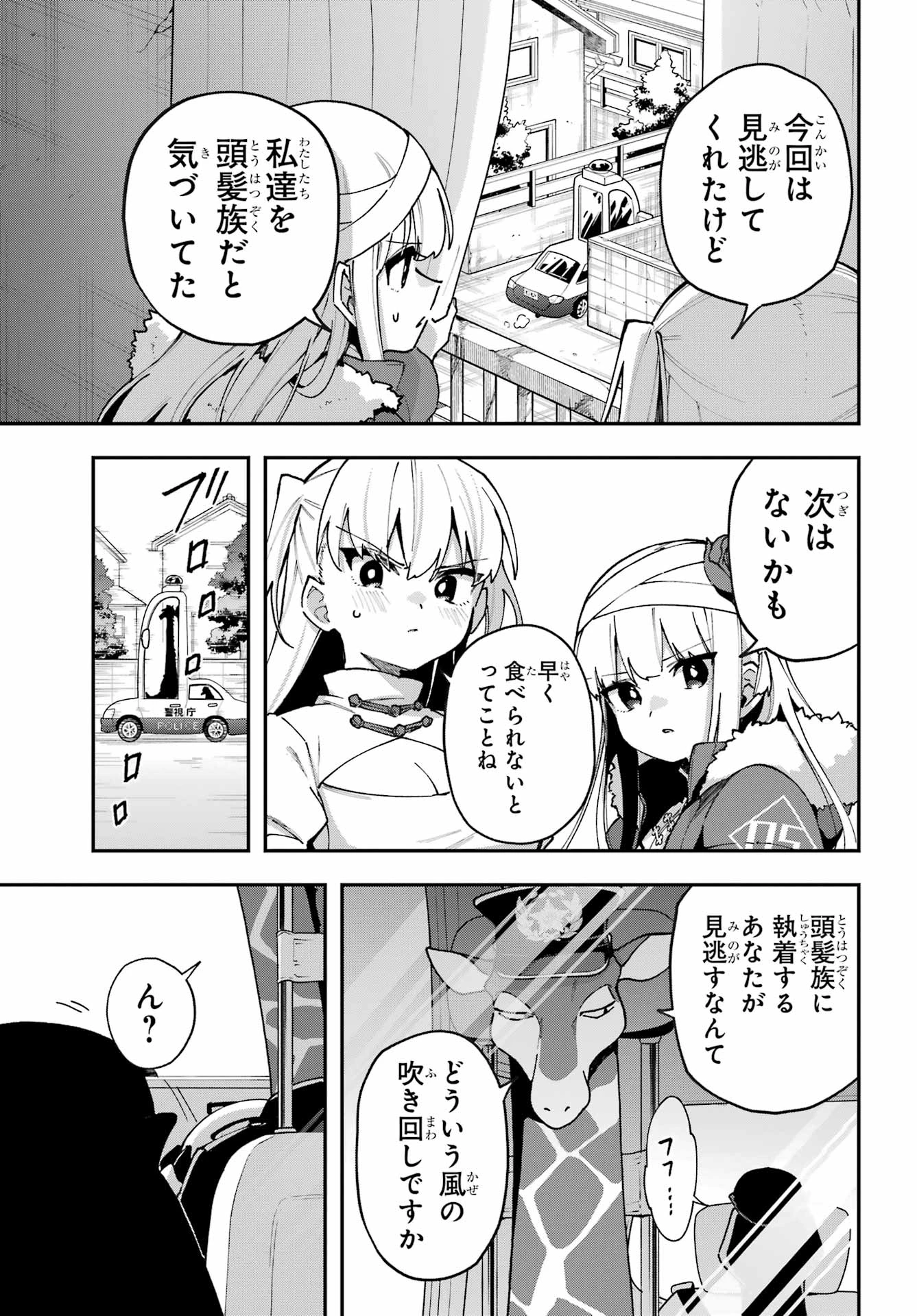 食人計畫 第7話 - 21