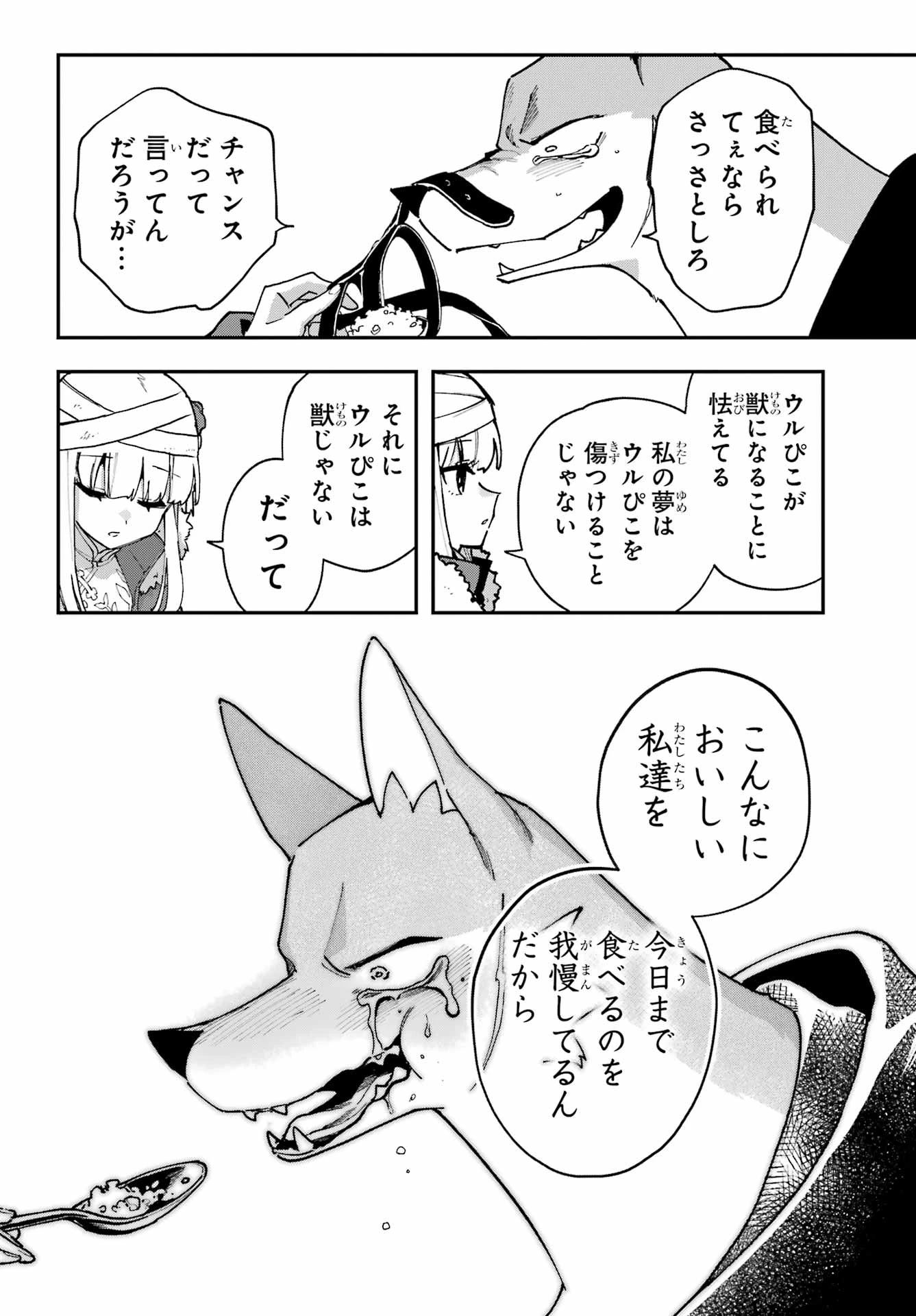 食人計畫 第8話 - 24