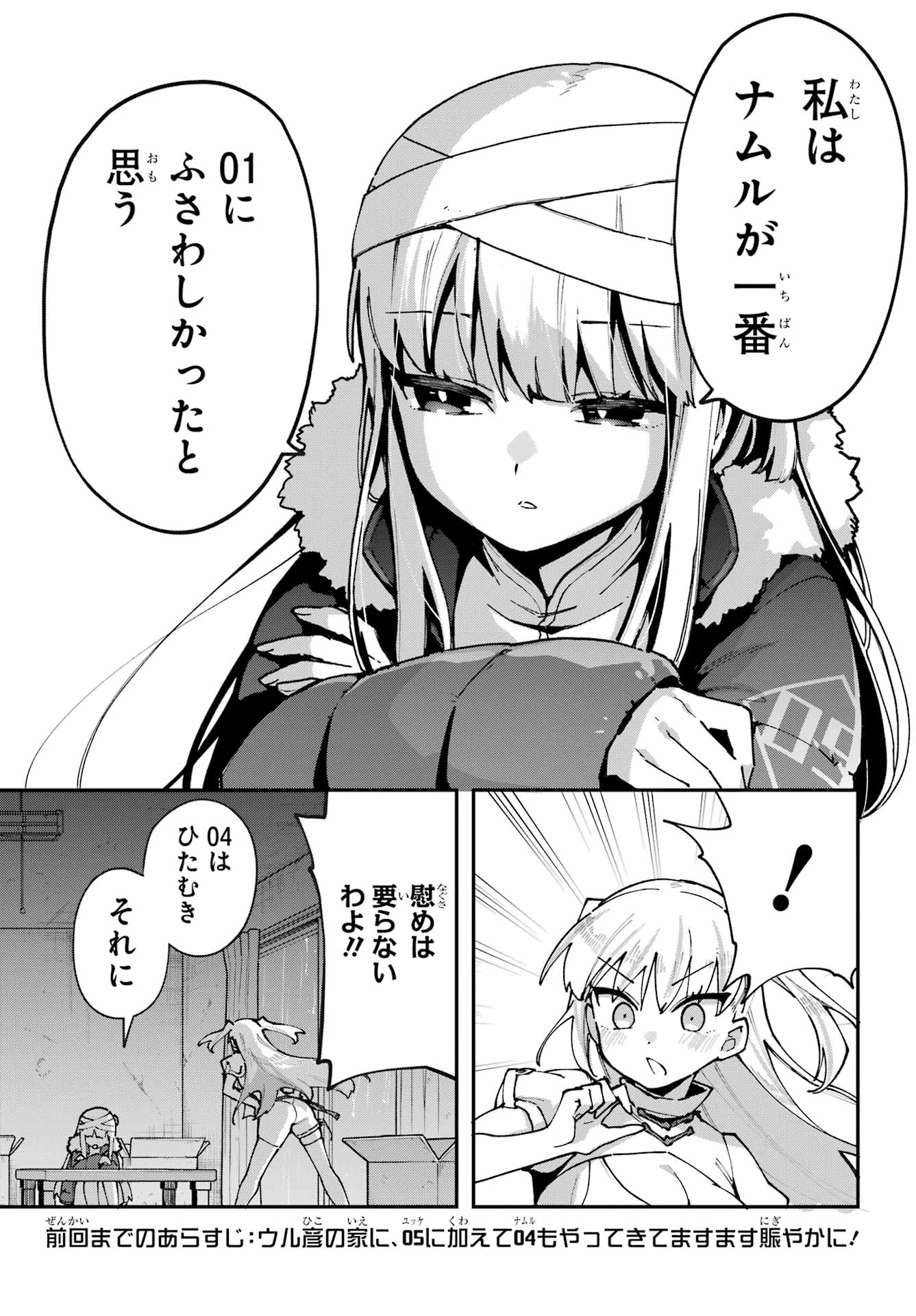 食人計畫 第6話 - 3
