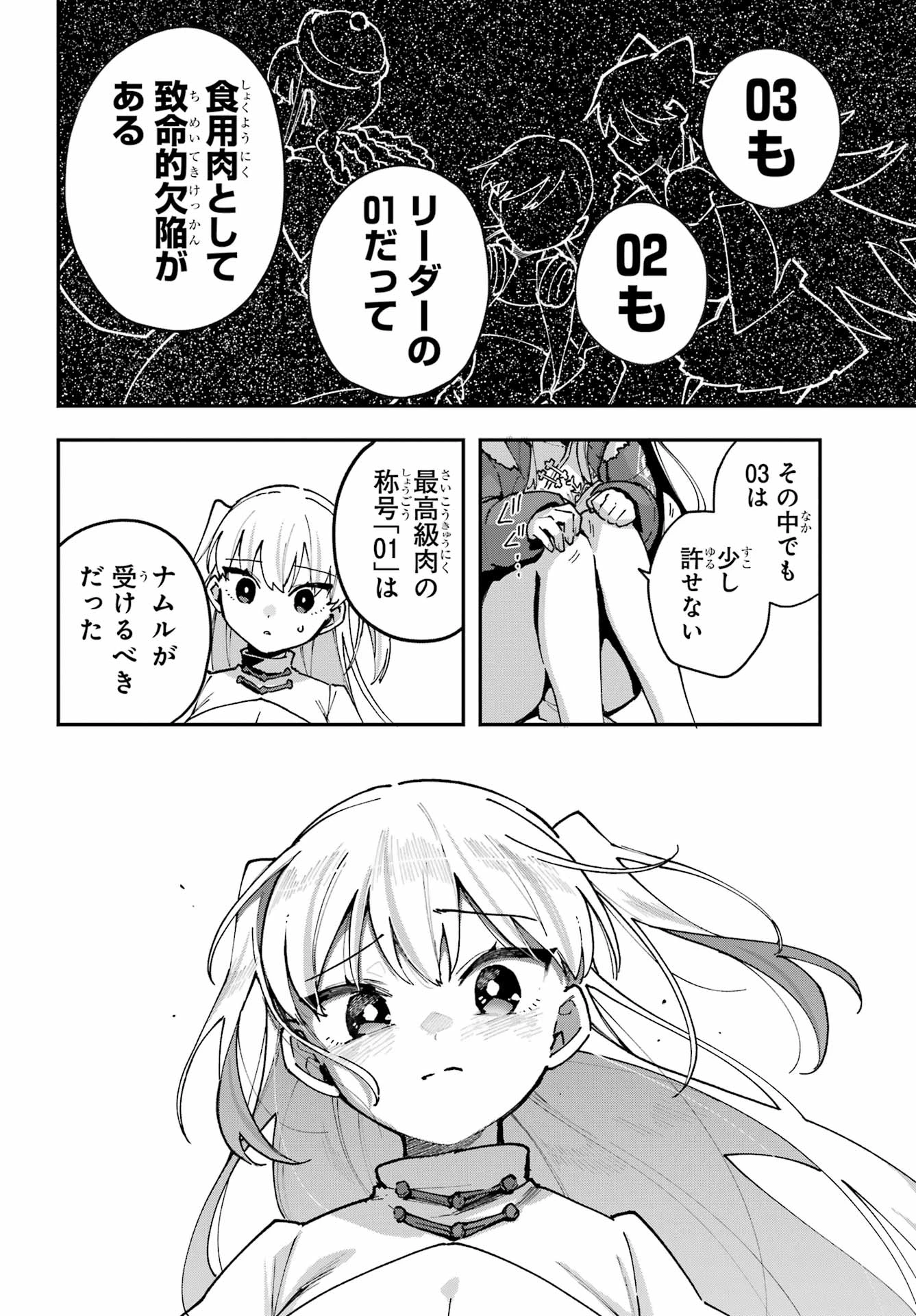 食人計畫 第6話 - 4