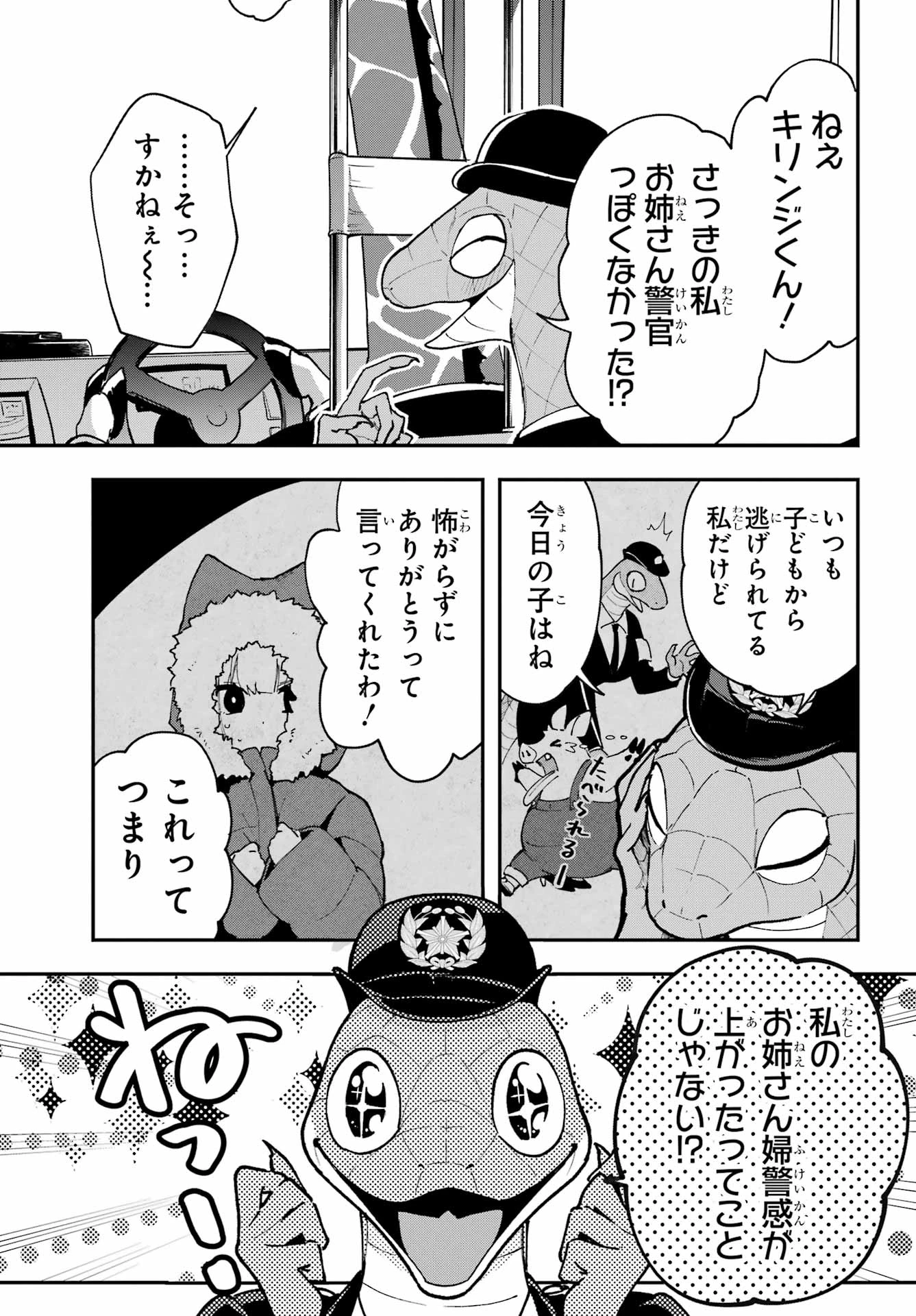 食人計畫 第7話 - 23