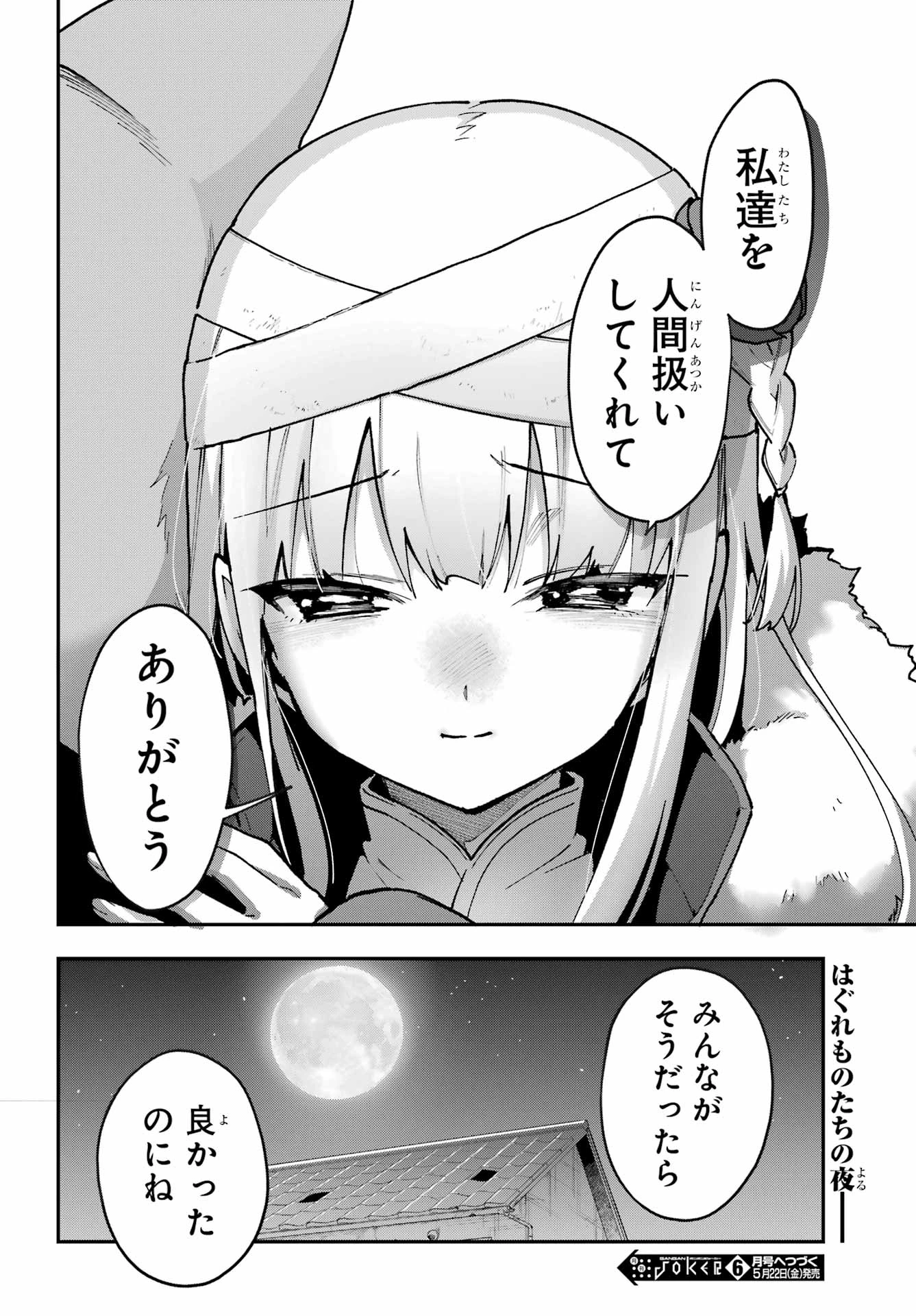 食人計畫 第8話 - 26