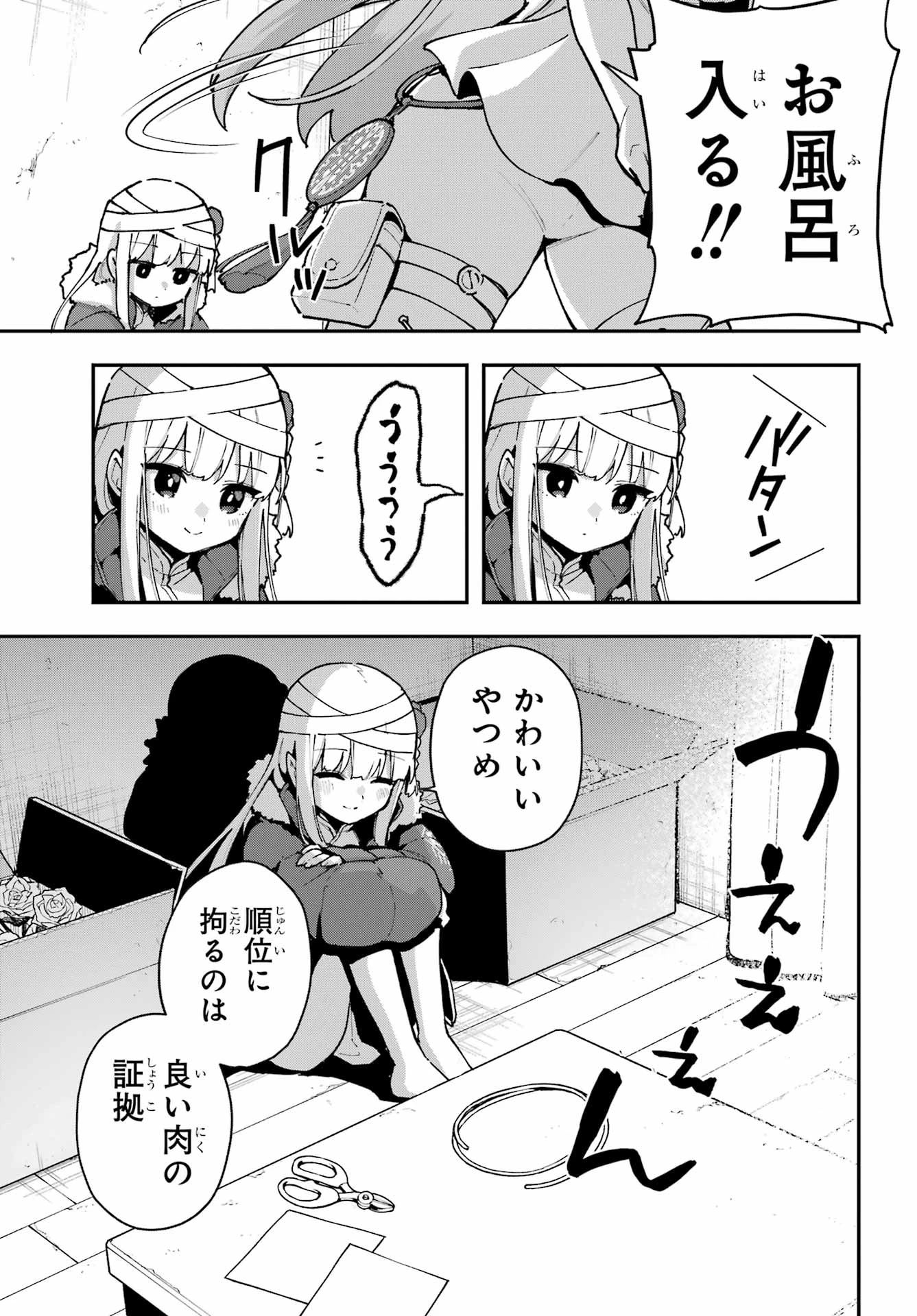 食人計畫 第6話 - 5