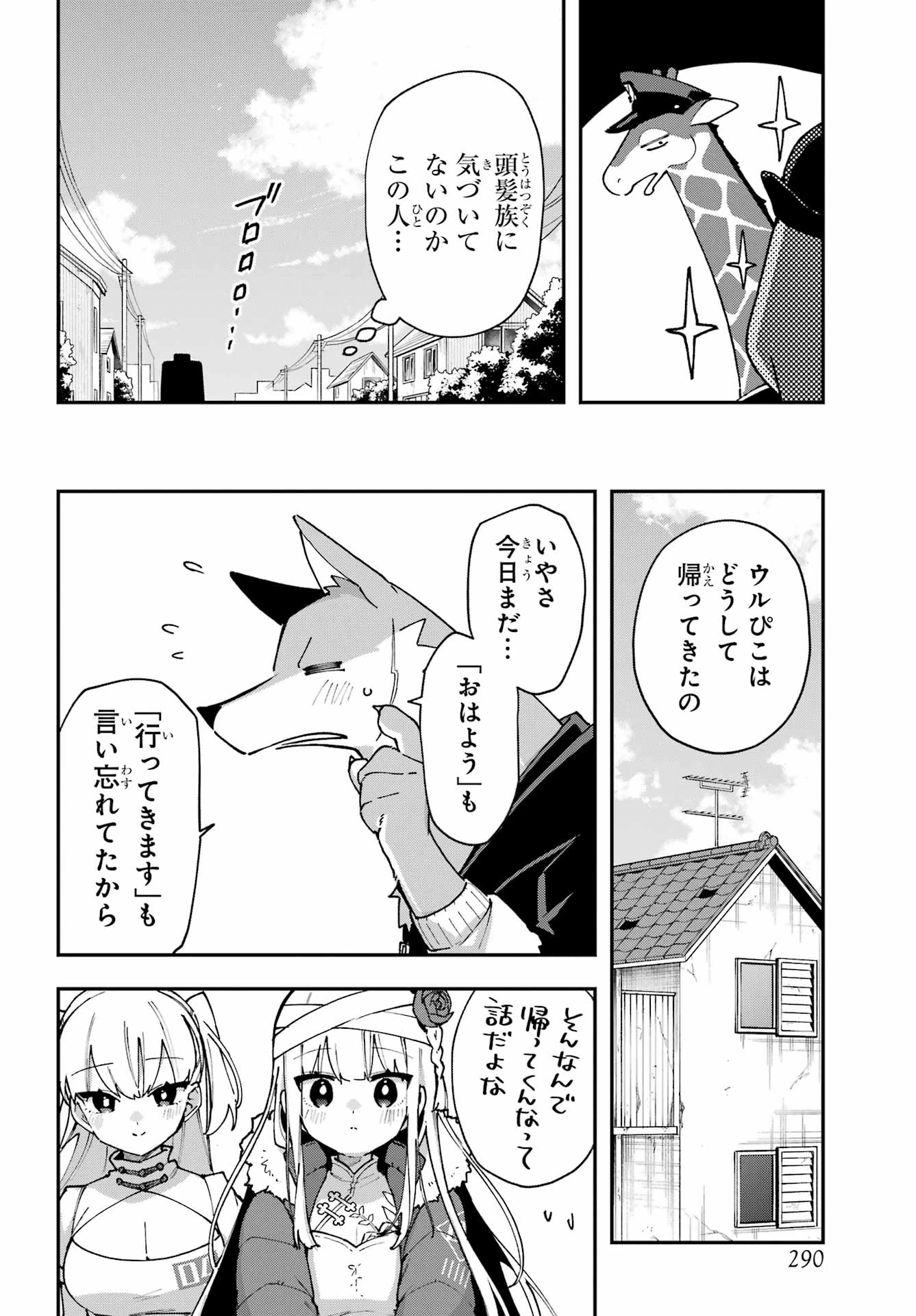 食人計畫 第7話 - 24
