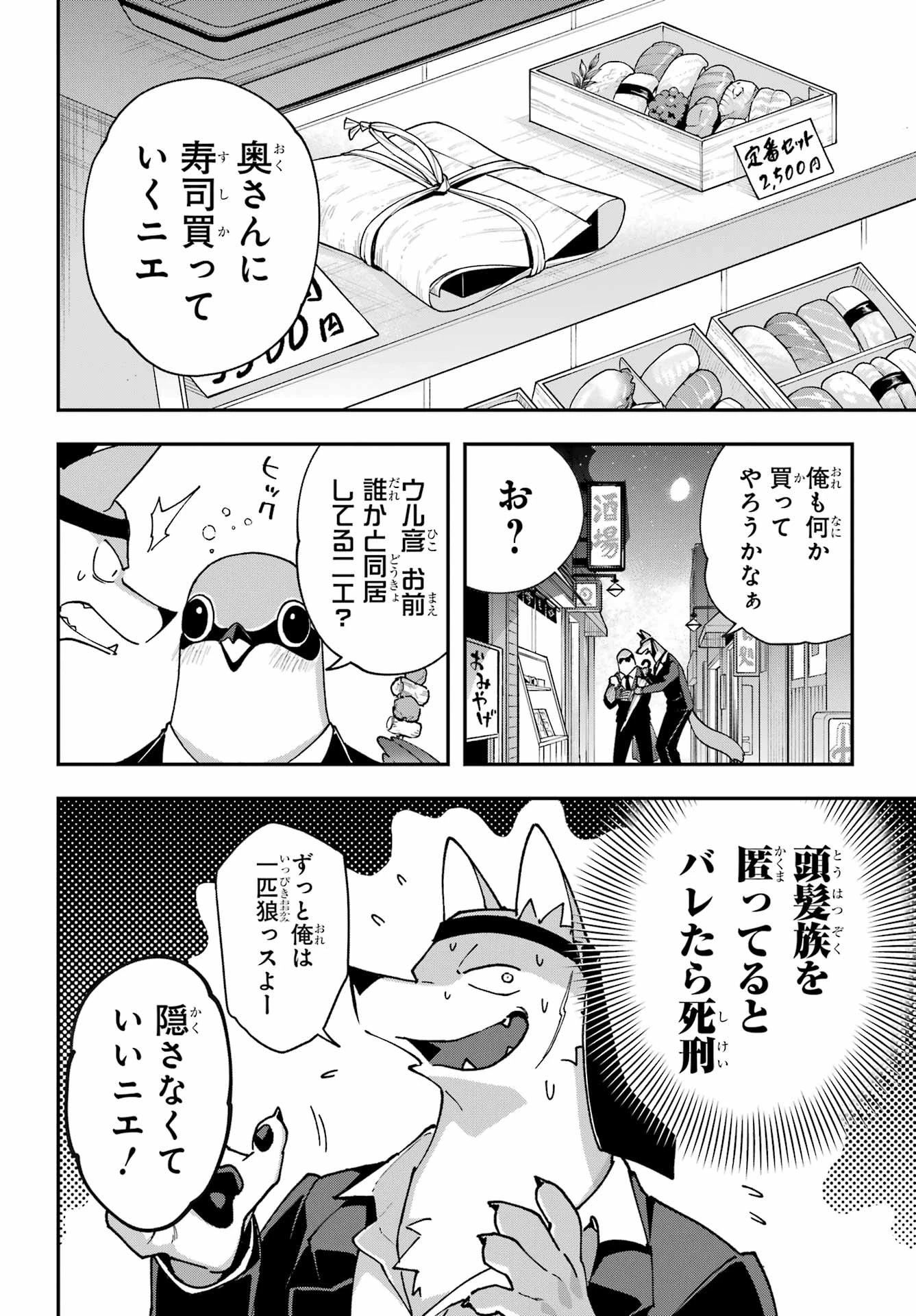 食人計畫 第6話 - 6