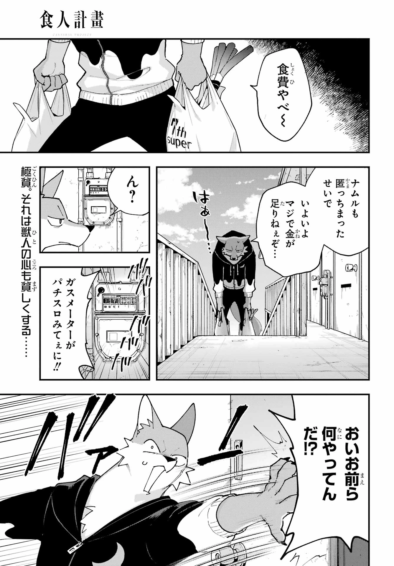 食人計畫 第5話 - 1