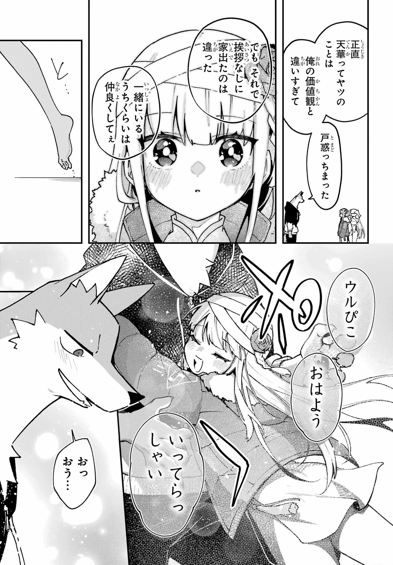 食人計畫 第7話 - 25
