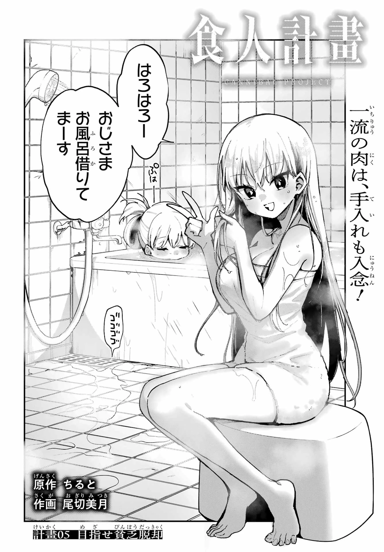 食人計畫 第5話 - 2