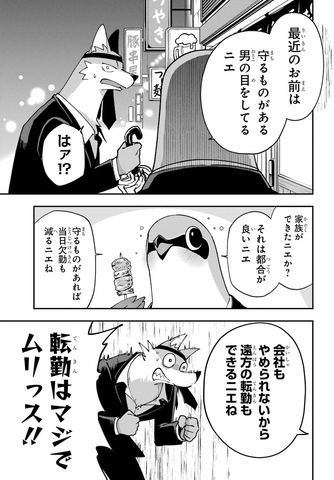 食人計畫 第6話 - 7