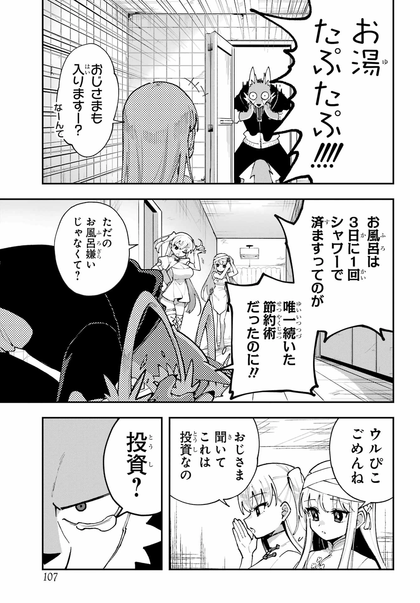 食人計畫 第5話 - 3