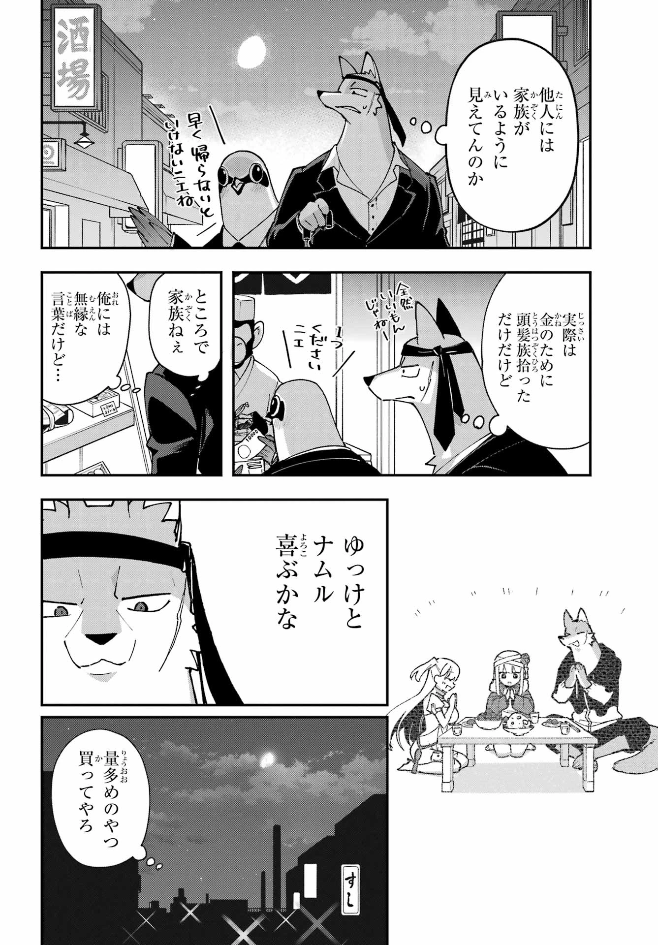 食人計畫 第6話 - 8
