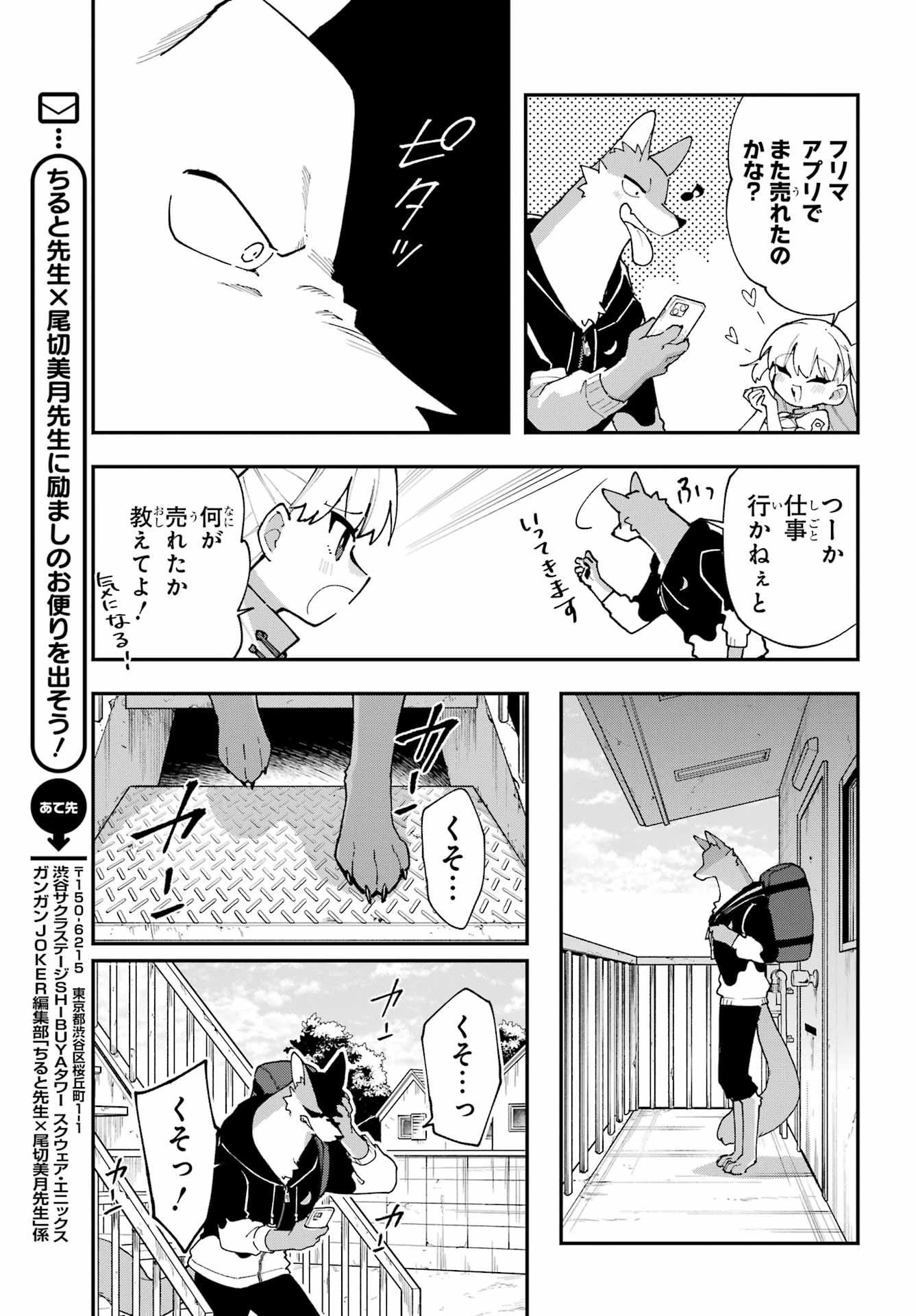 食人計畫 第7話 - 27