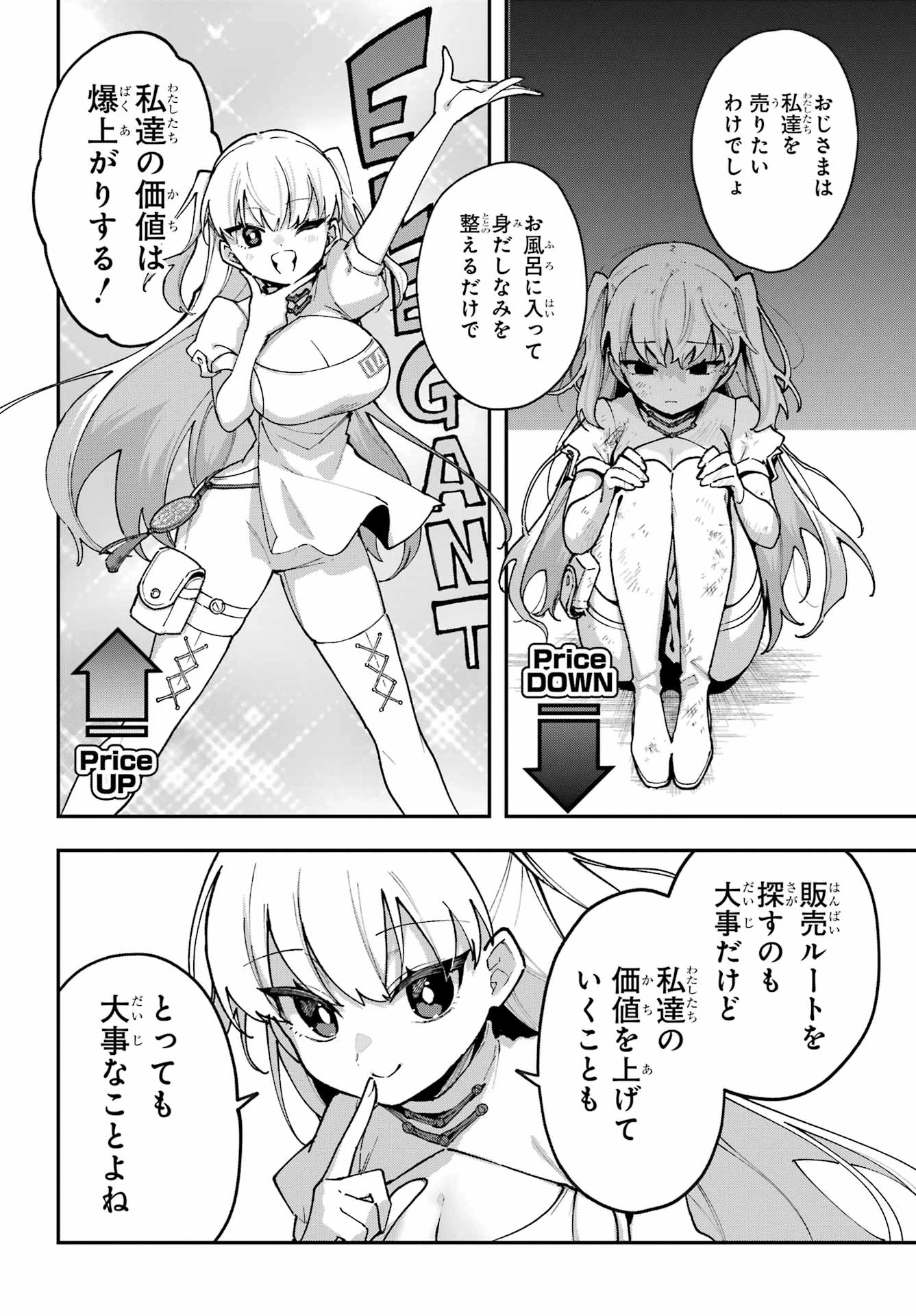 食人計畫 第5話 - 4