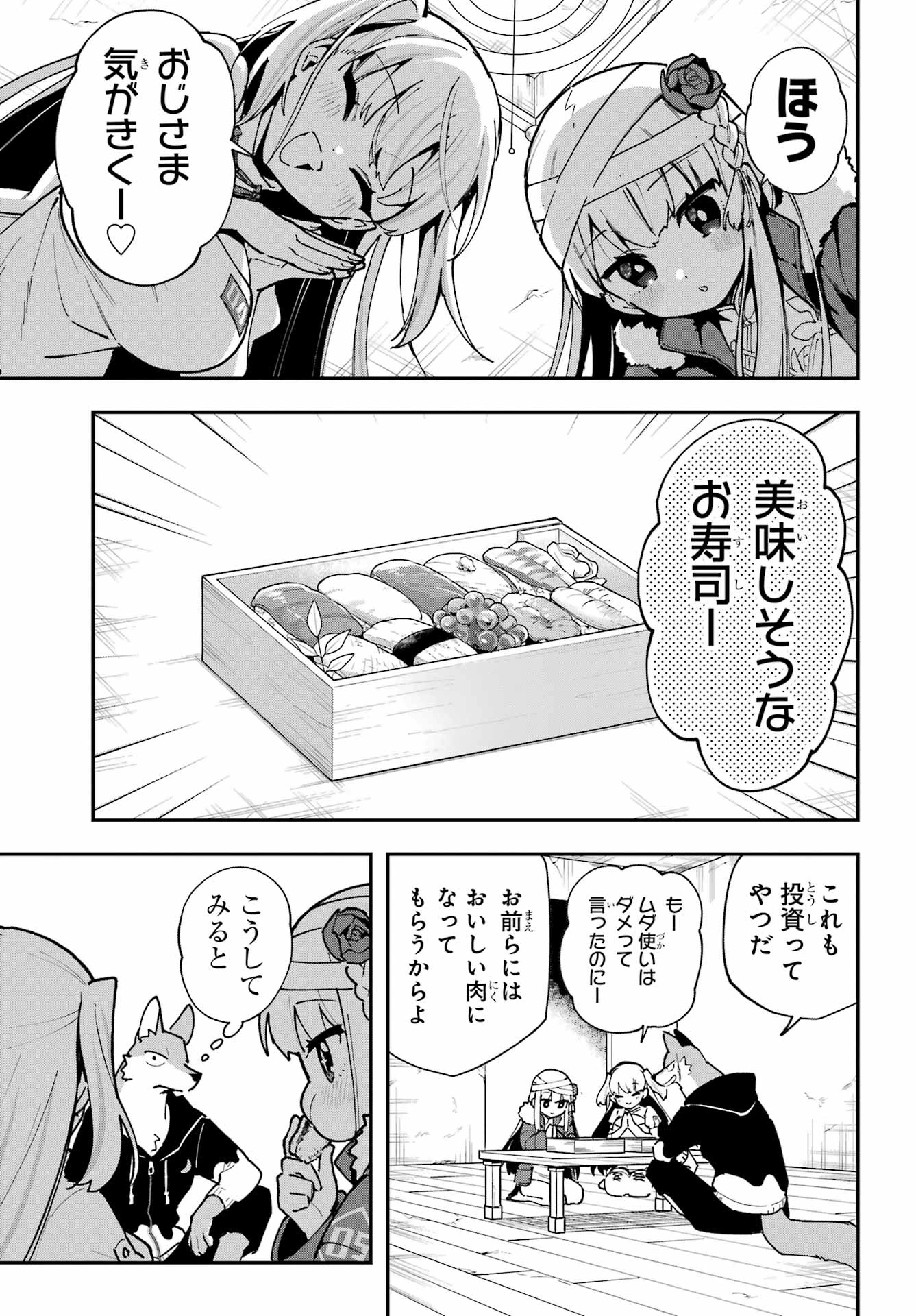 食人計畫 第6話 - 9