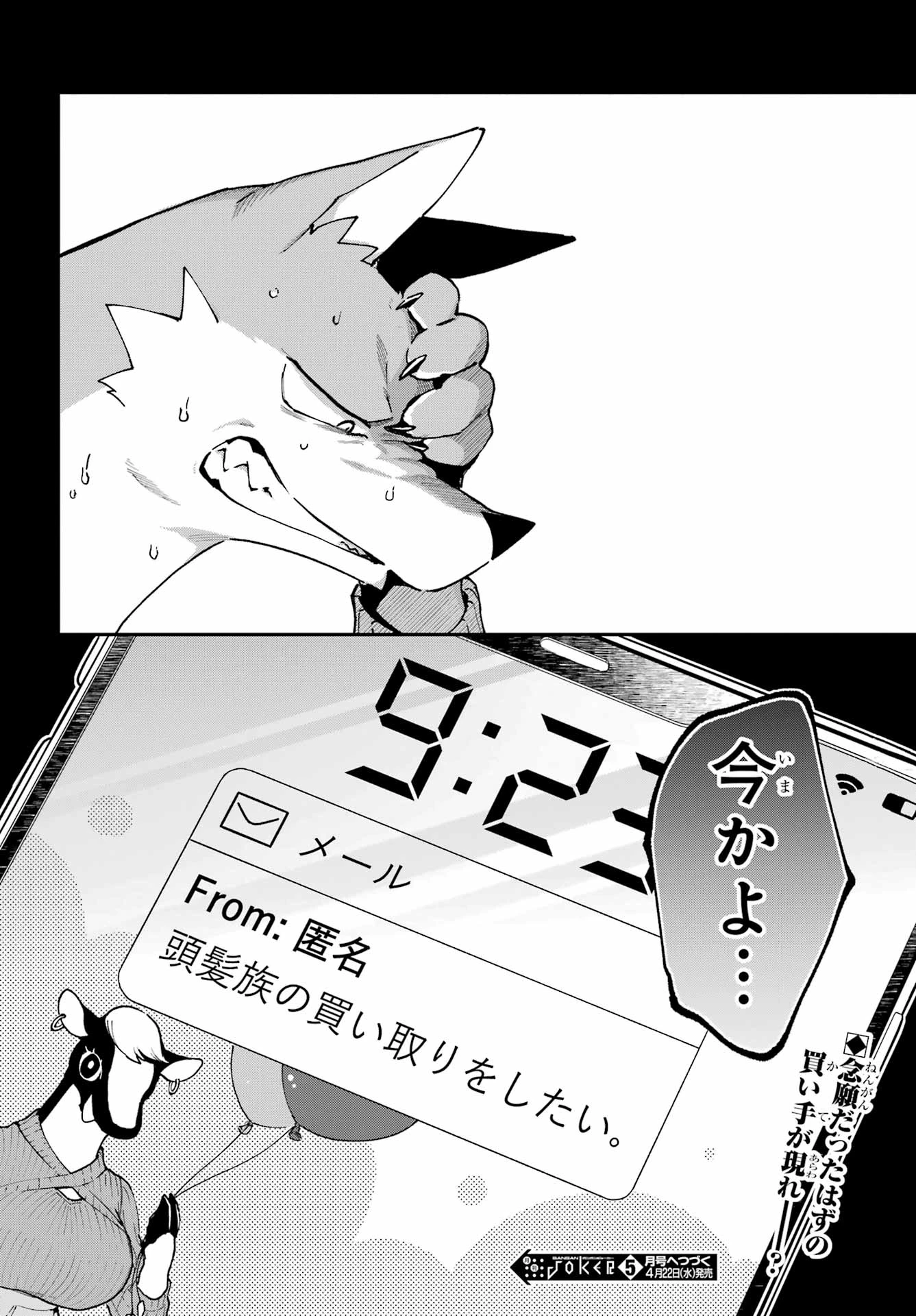 食人計畫 第7話 - 28
