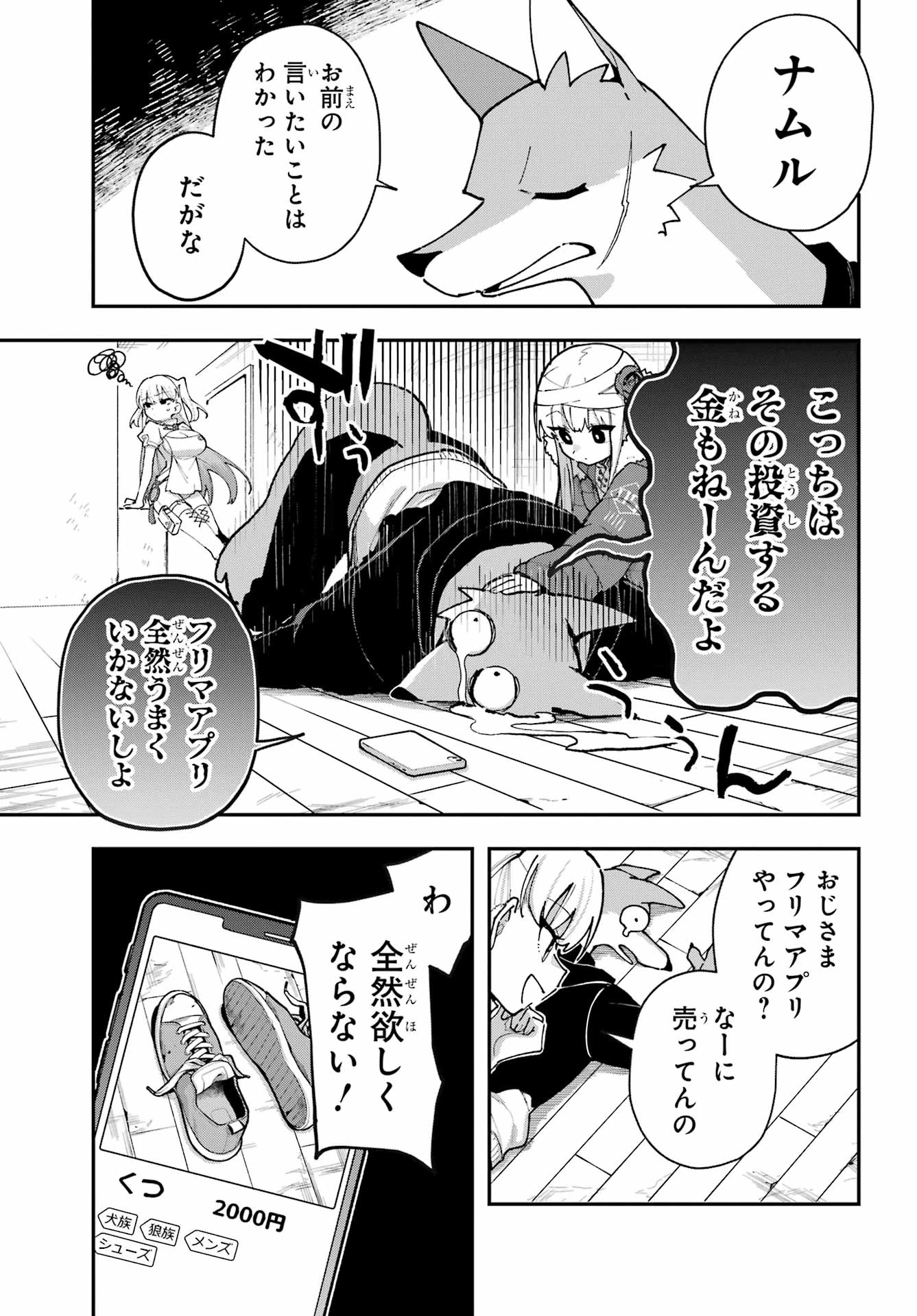 食人計畫 第5話 - 5